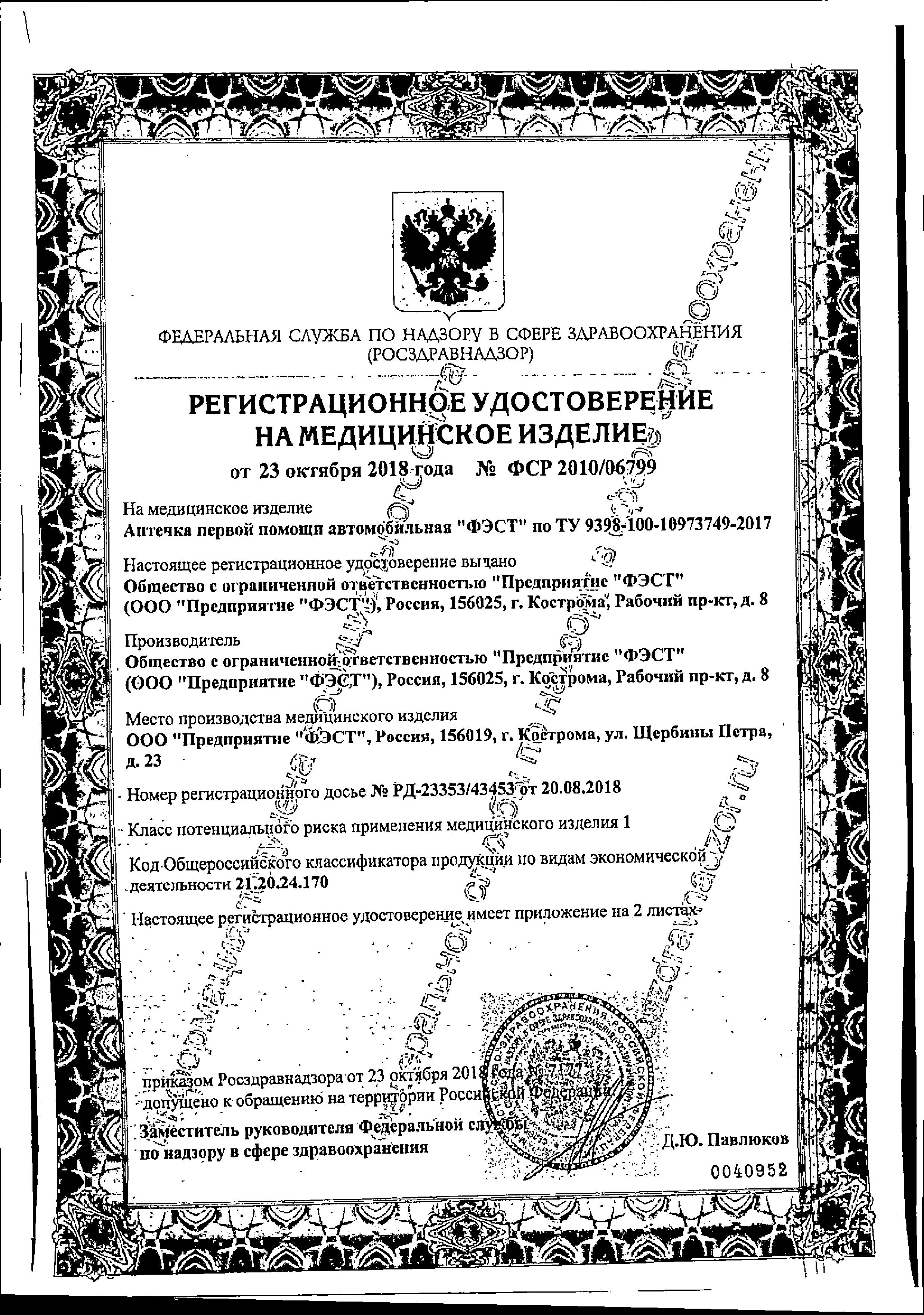 Сертификат на Автомобильные аптечки