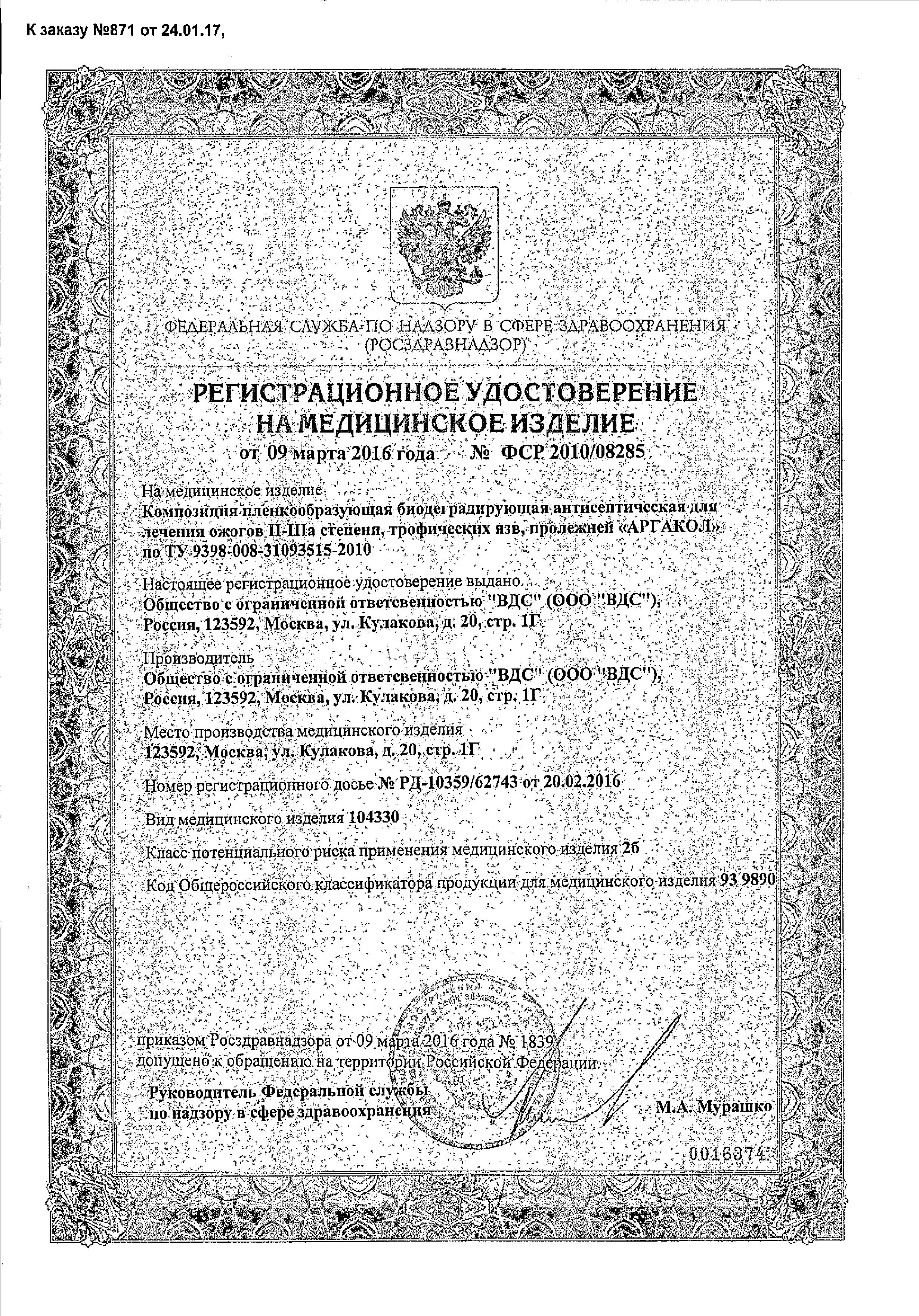 Сертификат на Заживление ран