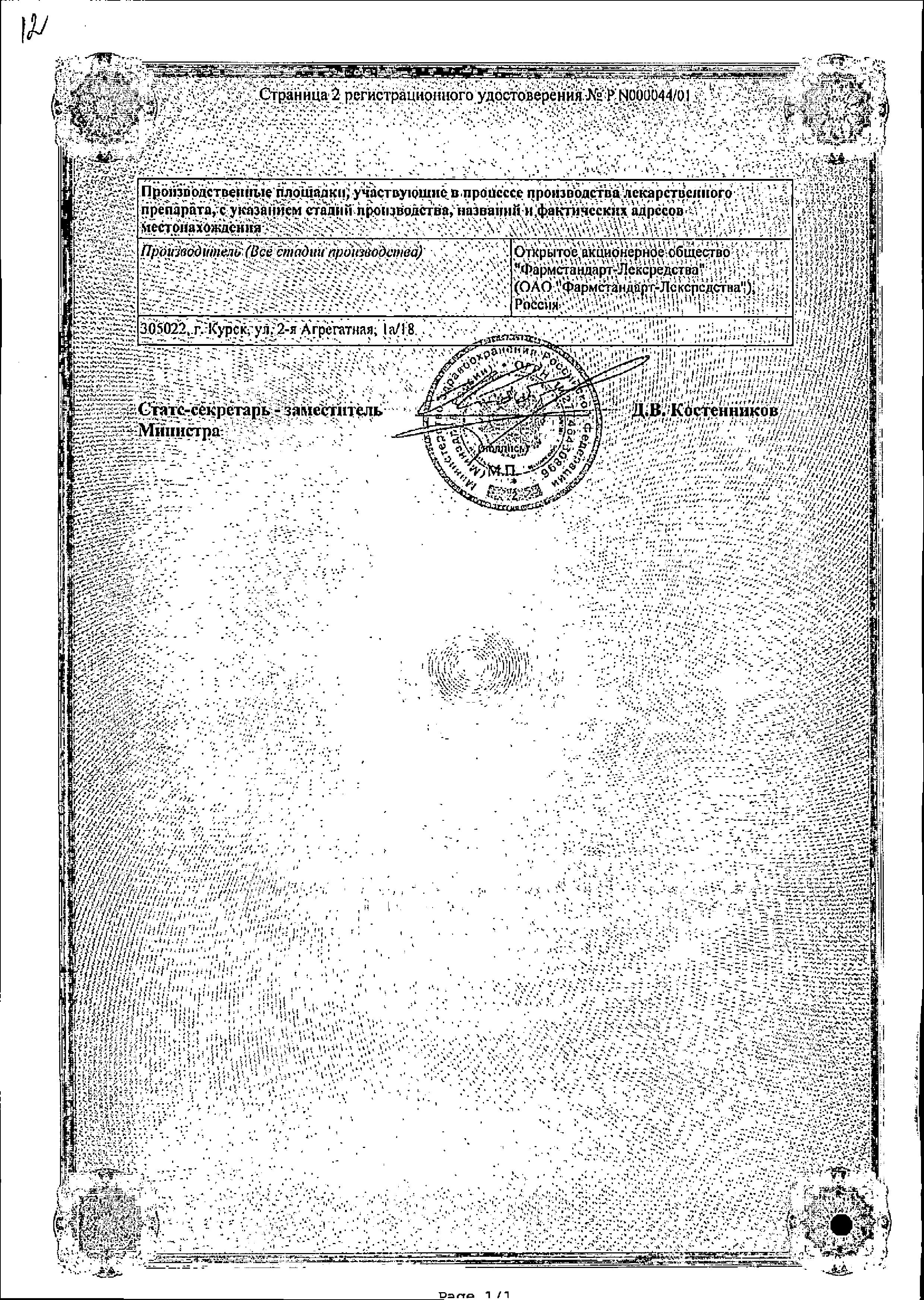 Сертификат на Орвирем, сироп для детей 0.2%, 100 мл