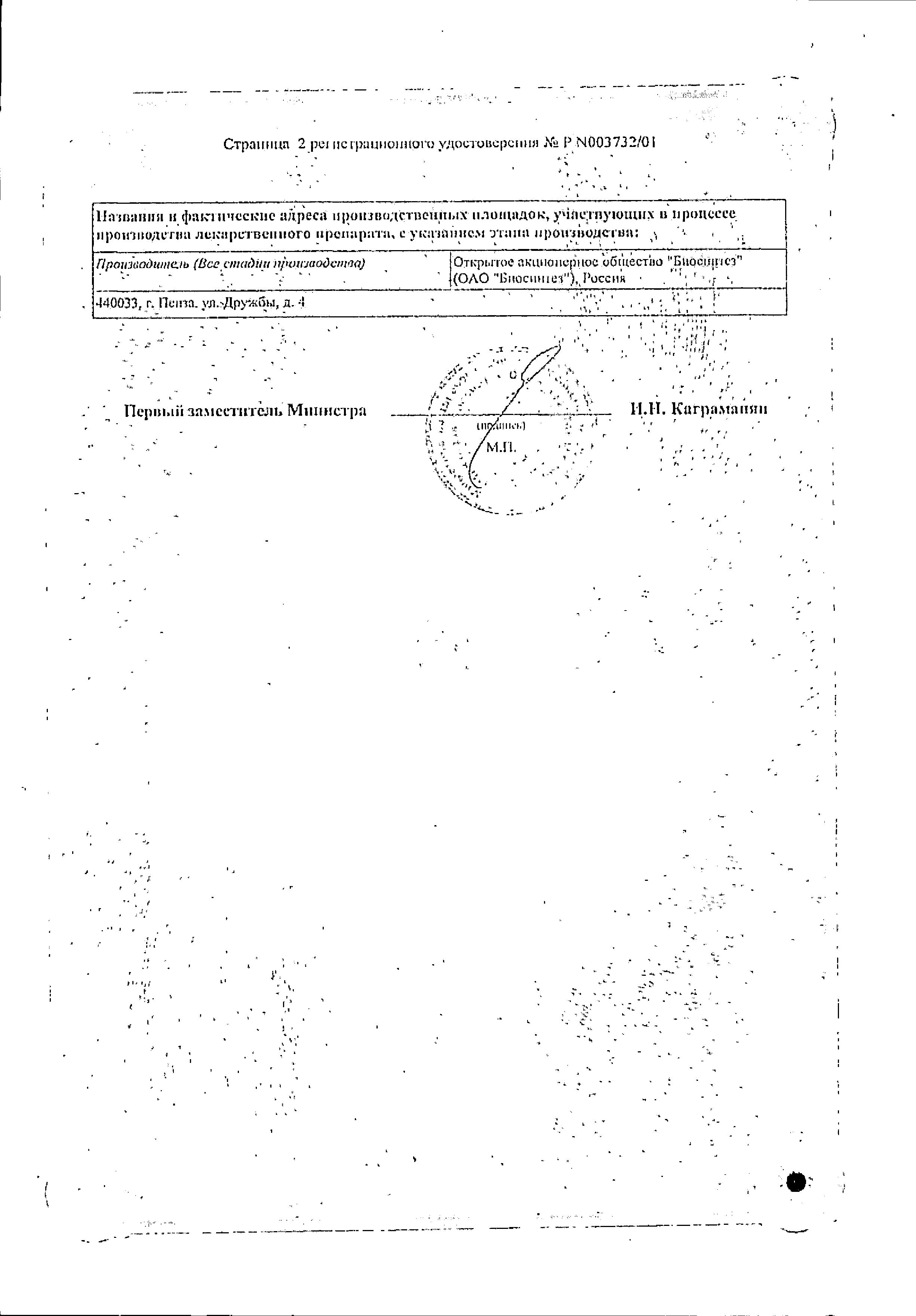 Сертификат на Кордиамин, раствор для инъекций 250 мг/мл, ампулы 2 мл, 10 шт.