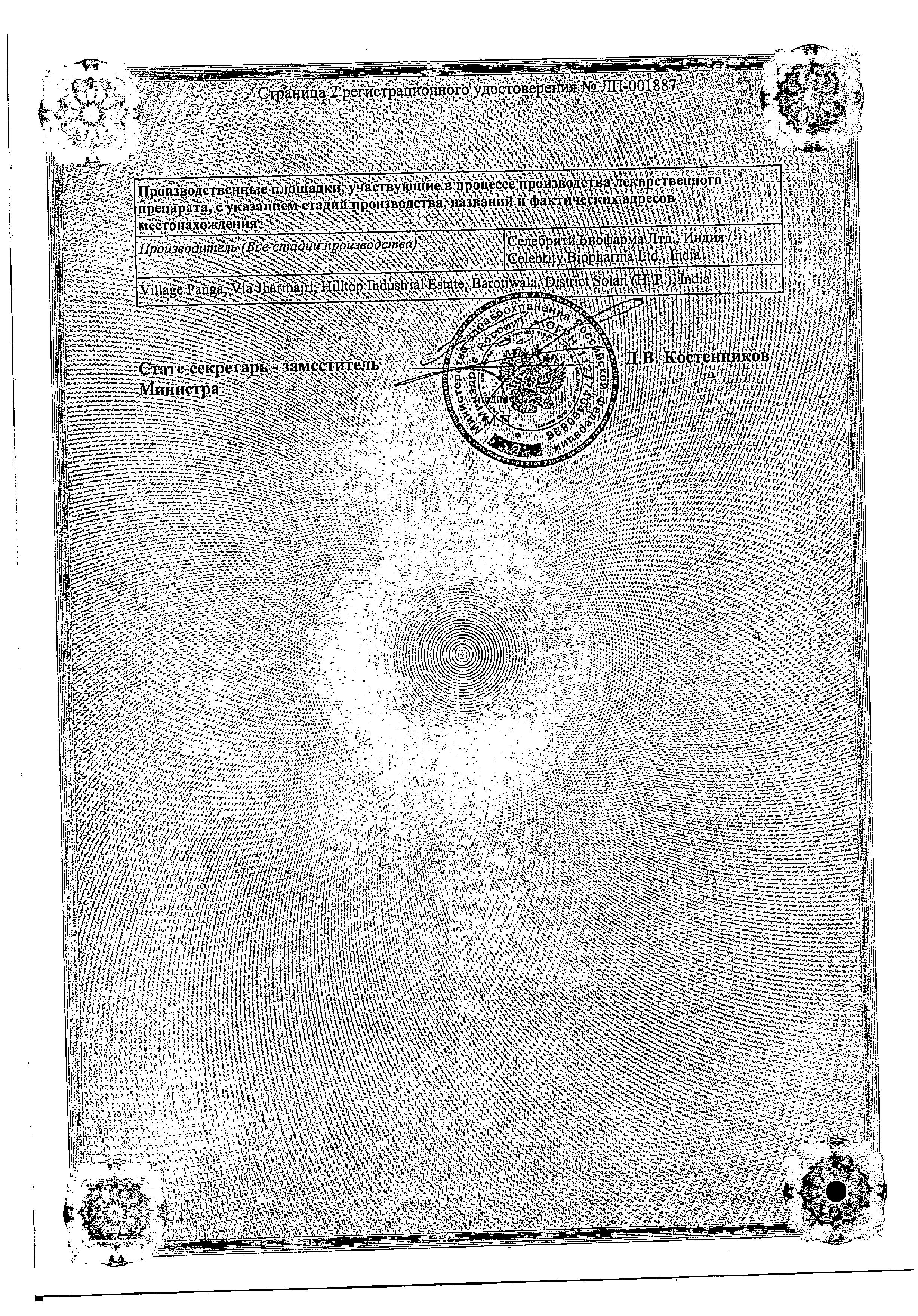 Сертификат на Антарейт, таблетки жевательные 800/40 мг, 24 шт.