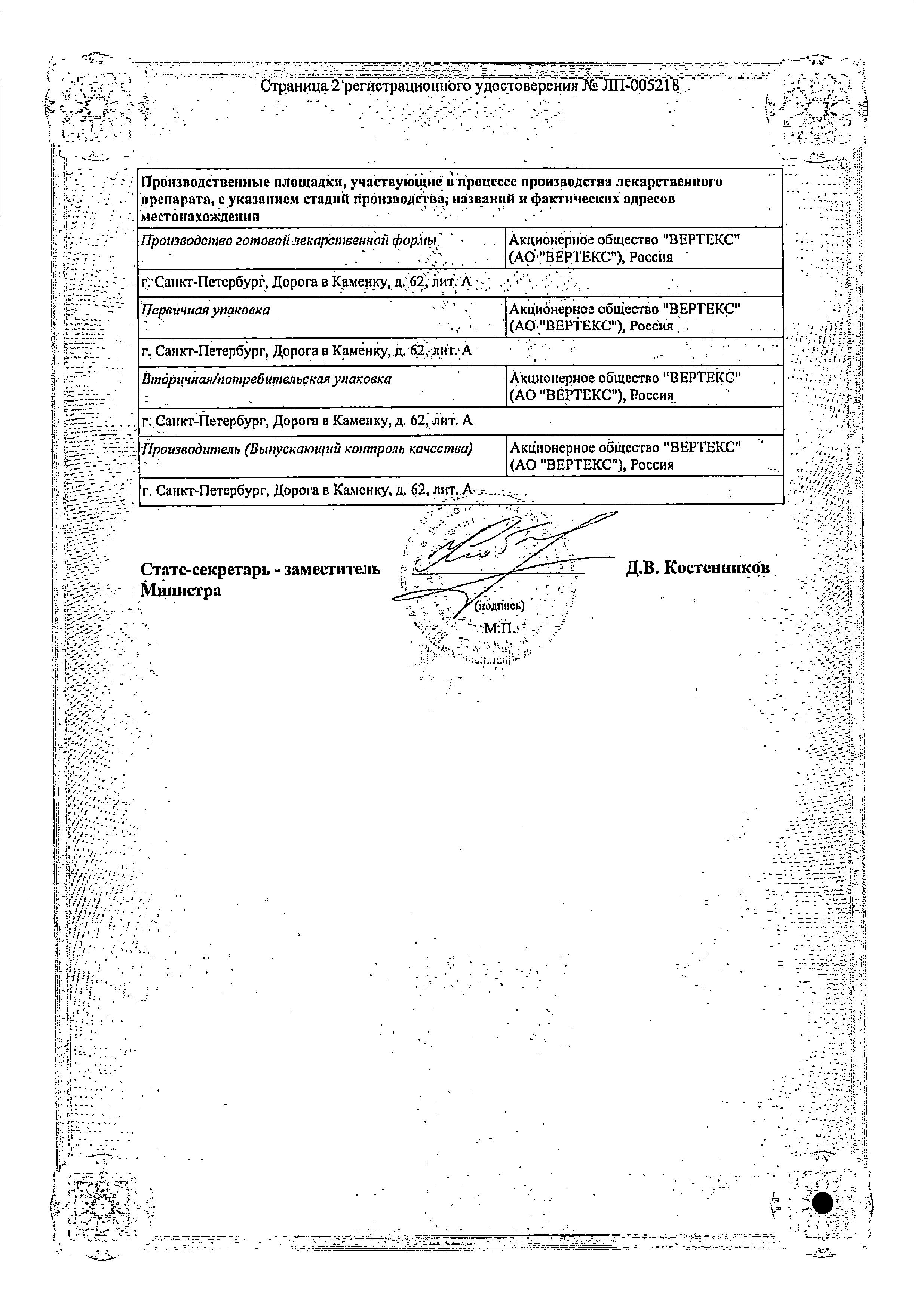 Сертификат на Вертум Лор, спрей 0.255 мг/доза, 40 мл