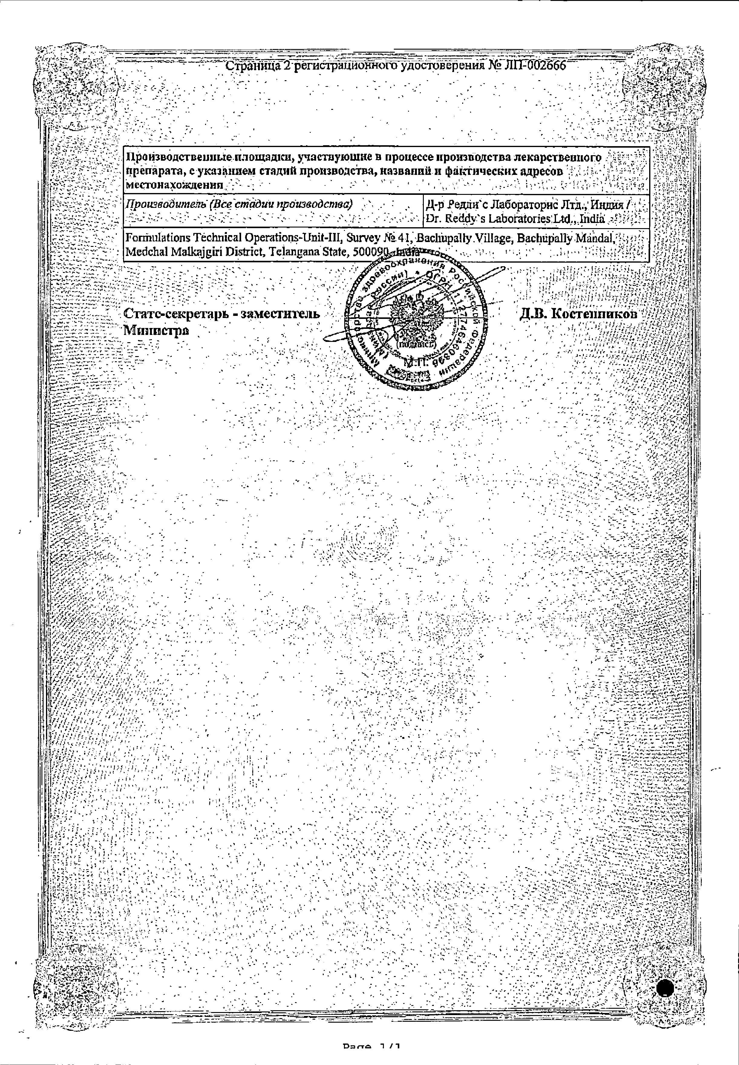 Сертификат на Разо, таблетки, покрытые кишечнорастворимой оболочкой 10 мг, 15 шт
