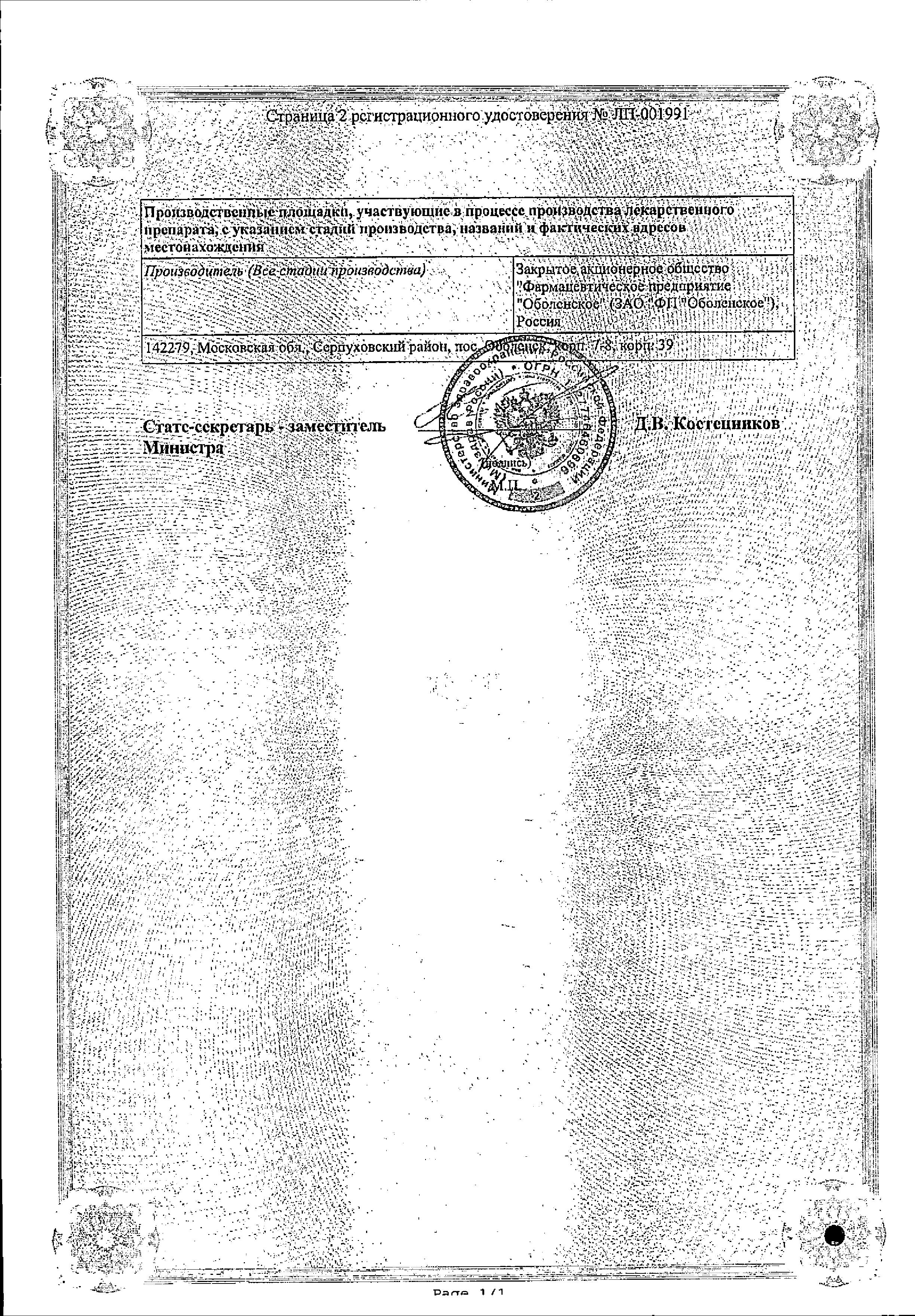 Сертификат на Реслип таблетки, покрытые пленочной оболочкой 15 мг, 10 шт.