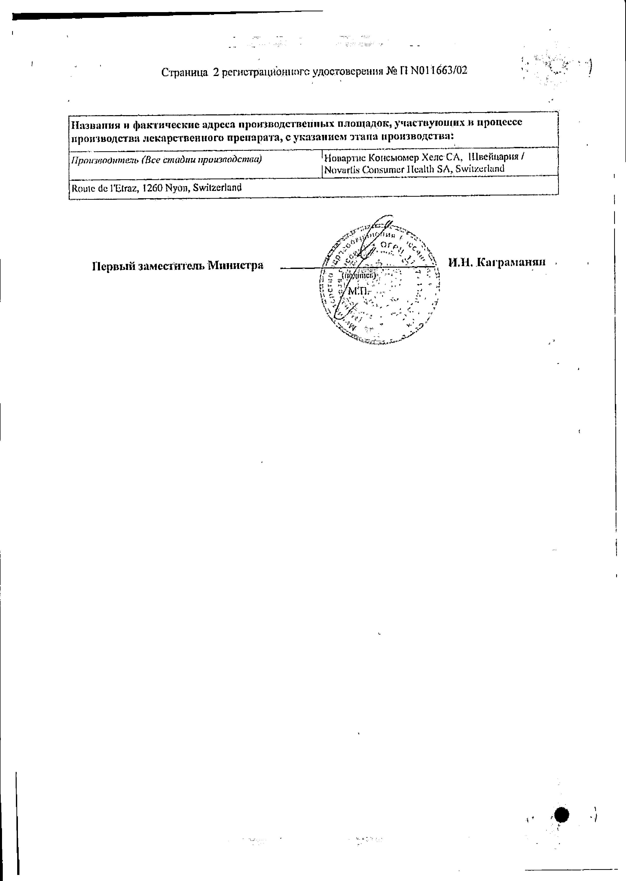 Сертификат на Фенистил Гель средство при аллергии и для облегчения зуда, раздражения и ожогов легкой степени, диметинден 0,1%, 50 г