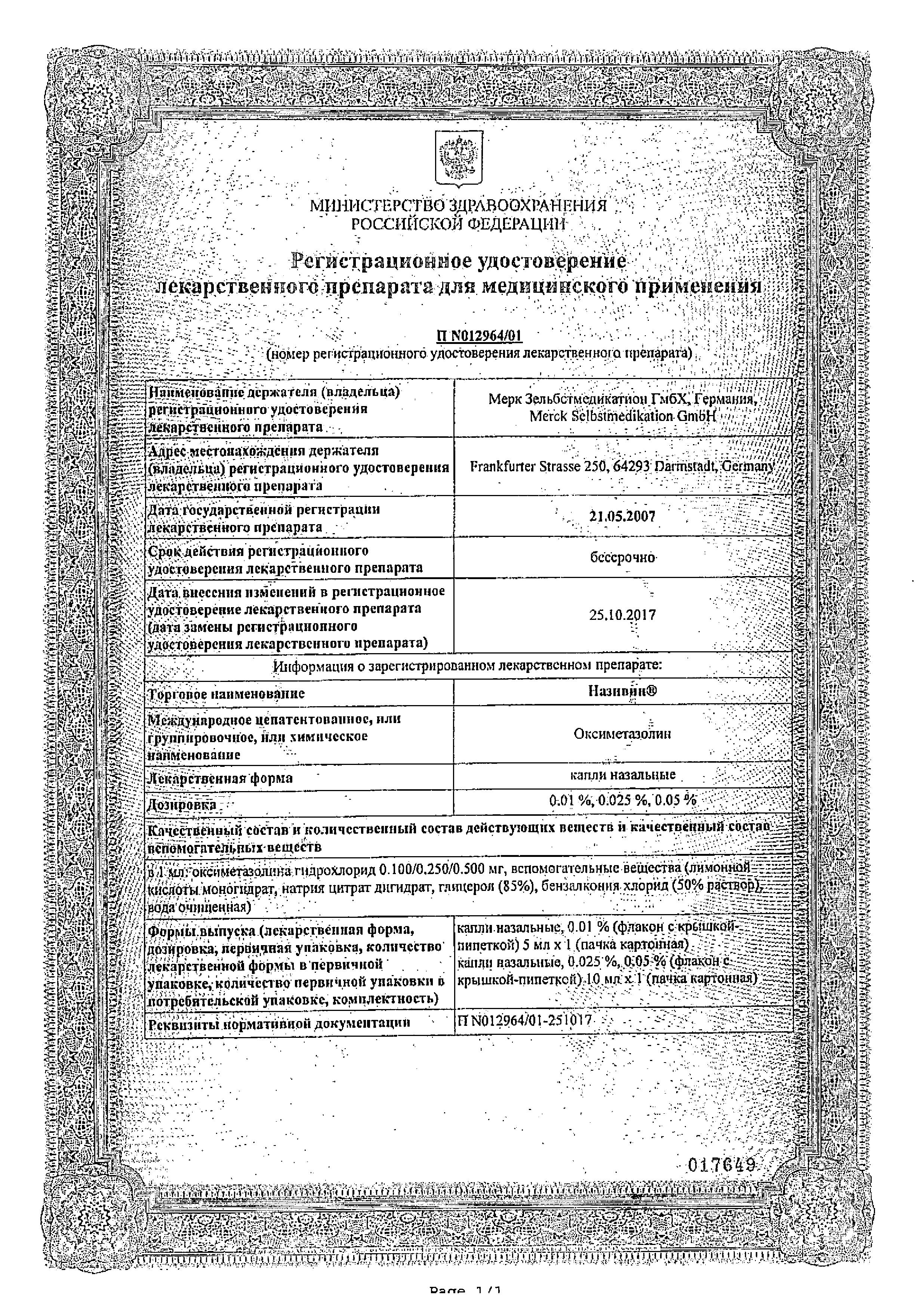 Сертификат на Називин, капли назальные 0.01%, 5 мл