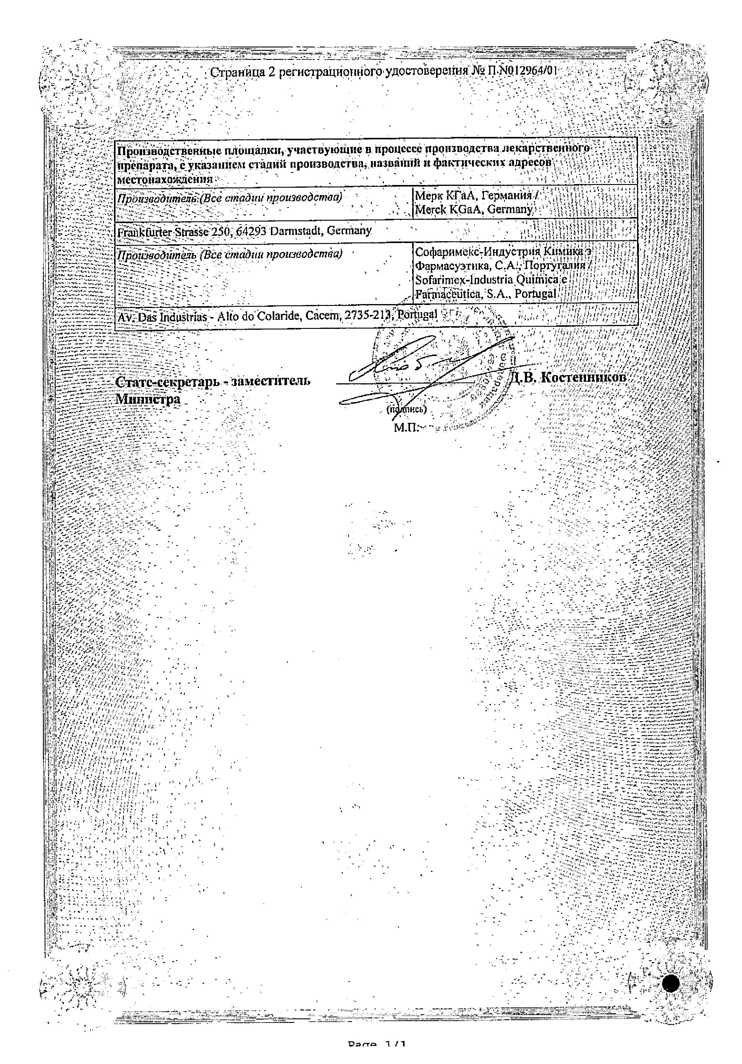 Сертификат на Називин, капли назальные 0.01%, 5 мл