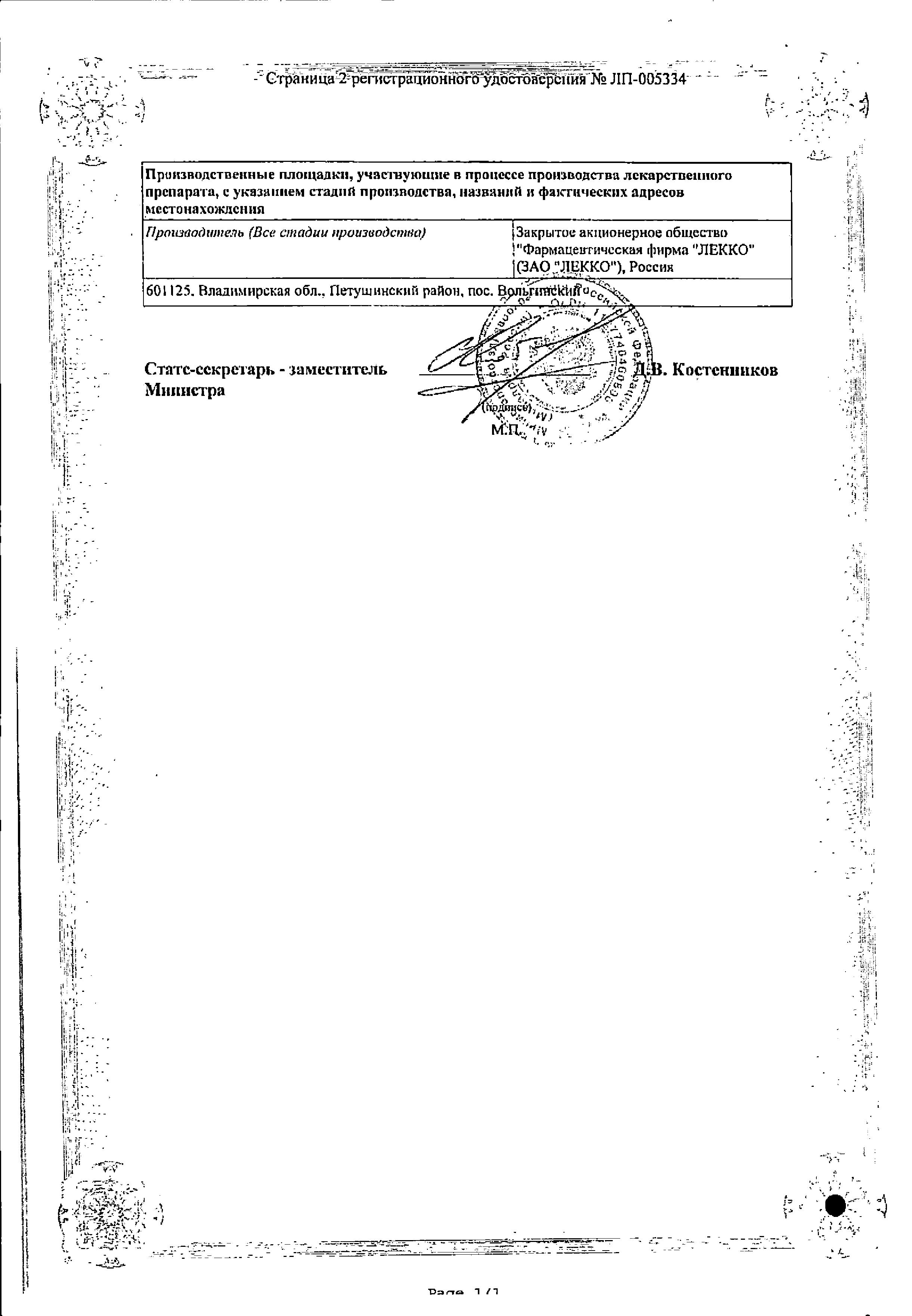 Сертификат на Некст Активгель, гель 5%+3% 50 г, 1 шт.