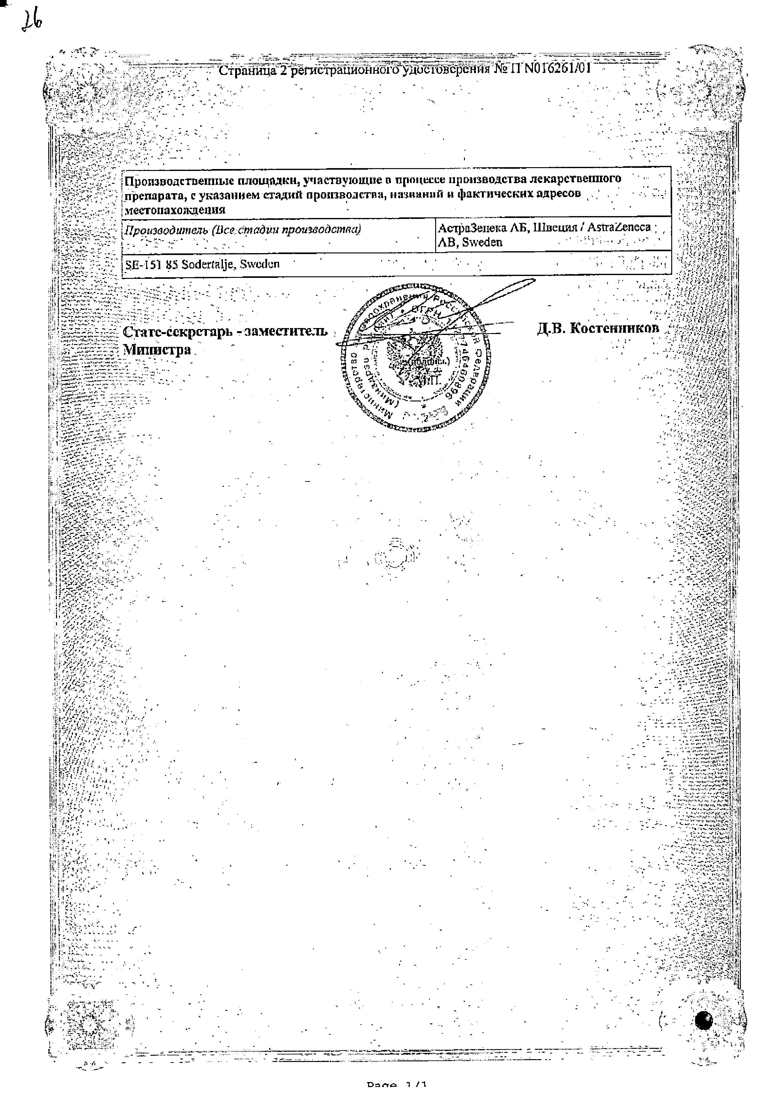 Сертификат на Логимакс, таблетки пролонгированного действия, покрытые оболочкой 50 мг+5 мг, 30 шт.
