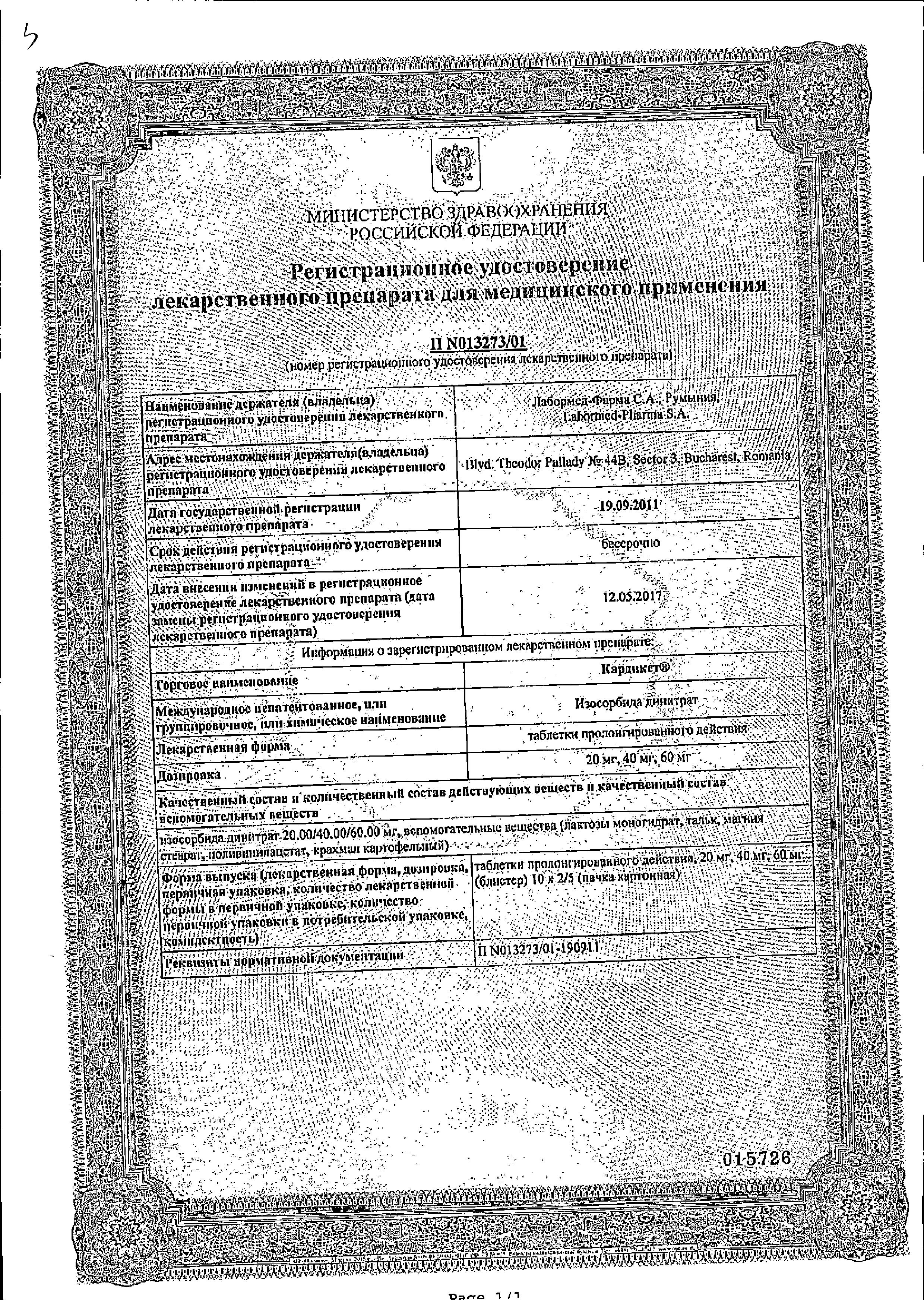 Сертификат на Кардикет, таблетки пролонг, 40 мг, 20 шт.