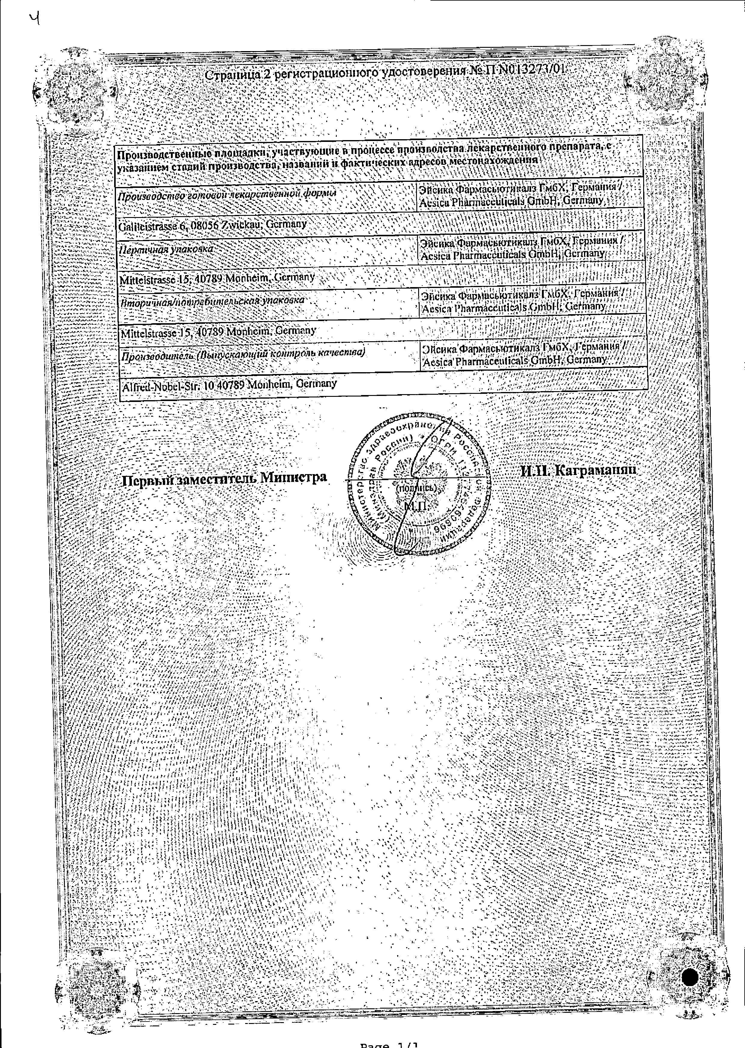 Сертификат на Кардикет, таблетки пролонг, 40 мг, 20 шт.