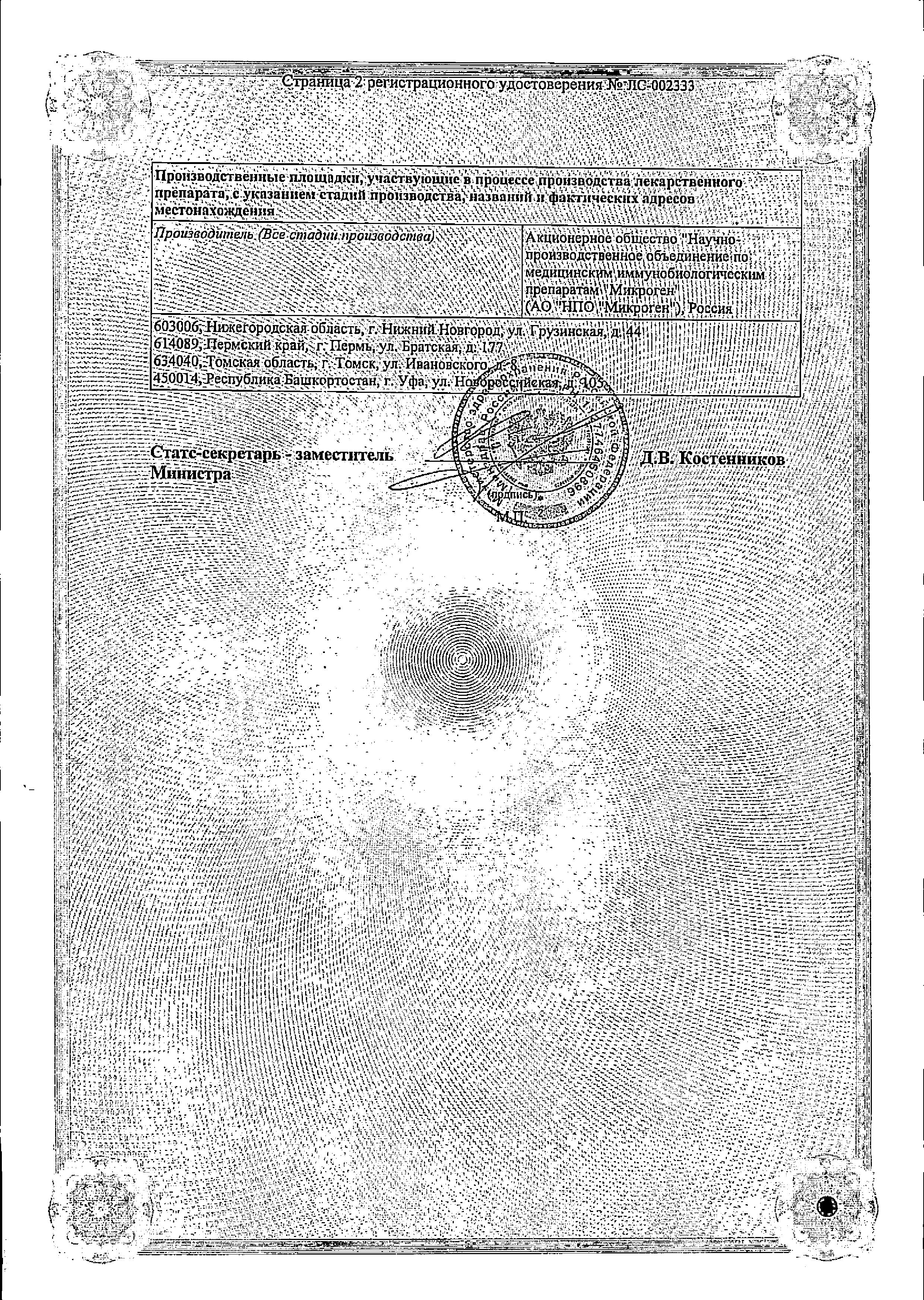 Сертификат на Альбумин, раствор для инфузий 20%, 50 мл