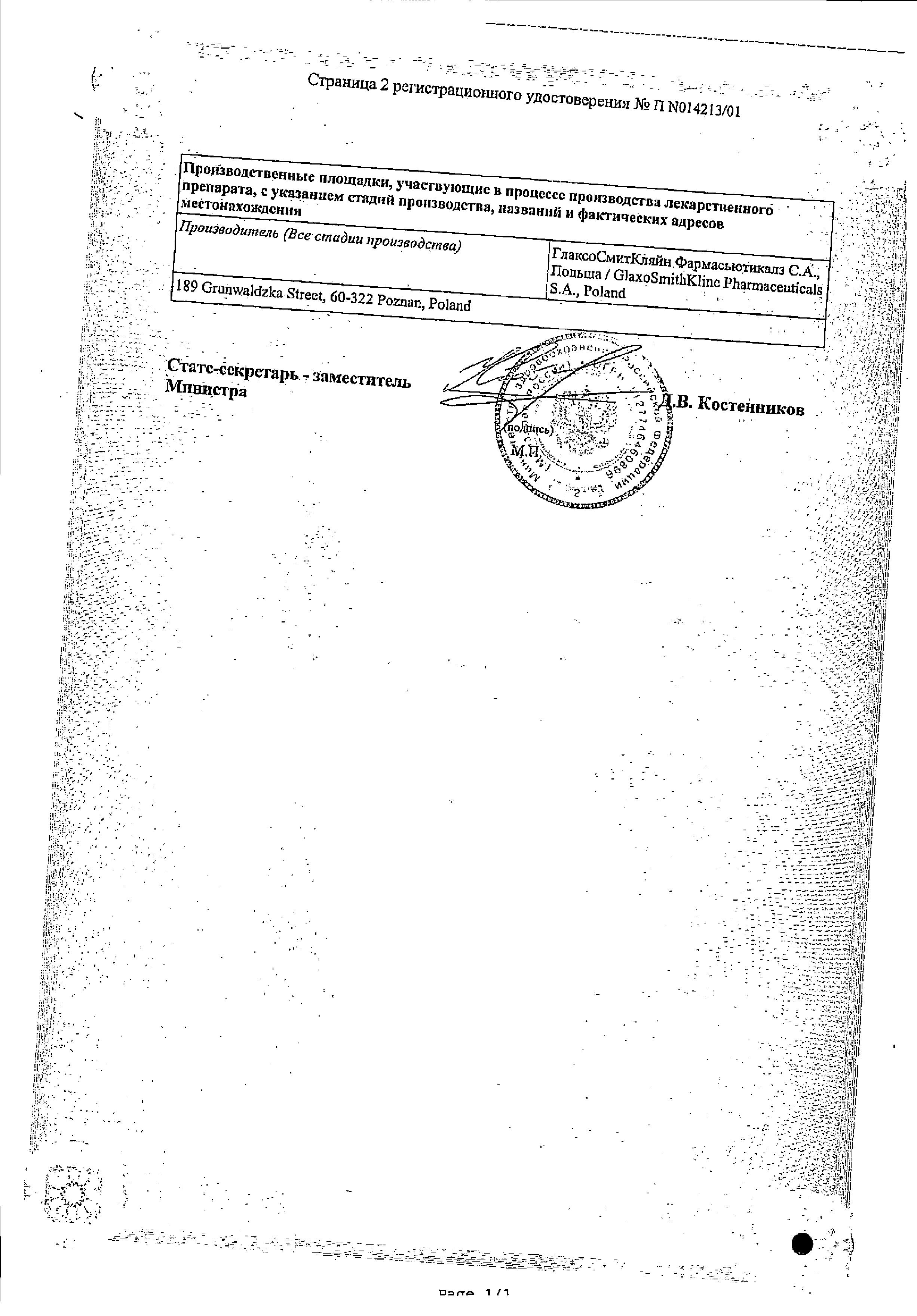 Сертификат на Ламиктал, таблетки 25 мг, 30 шт.