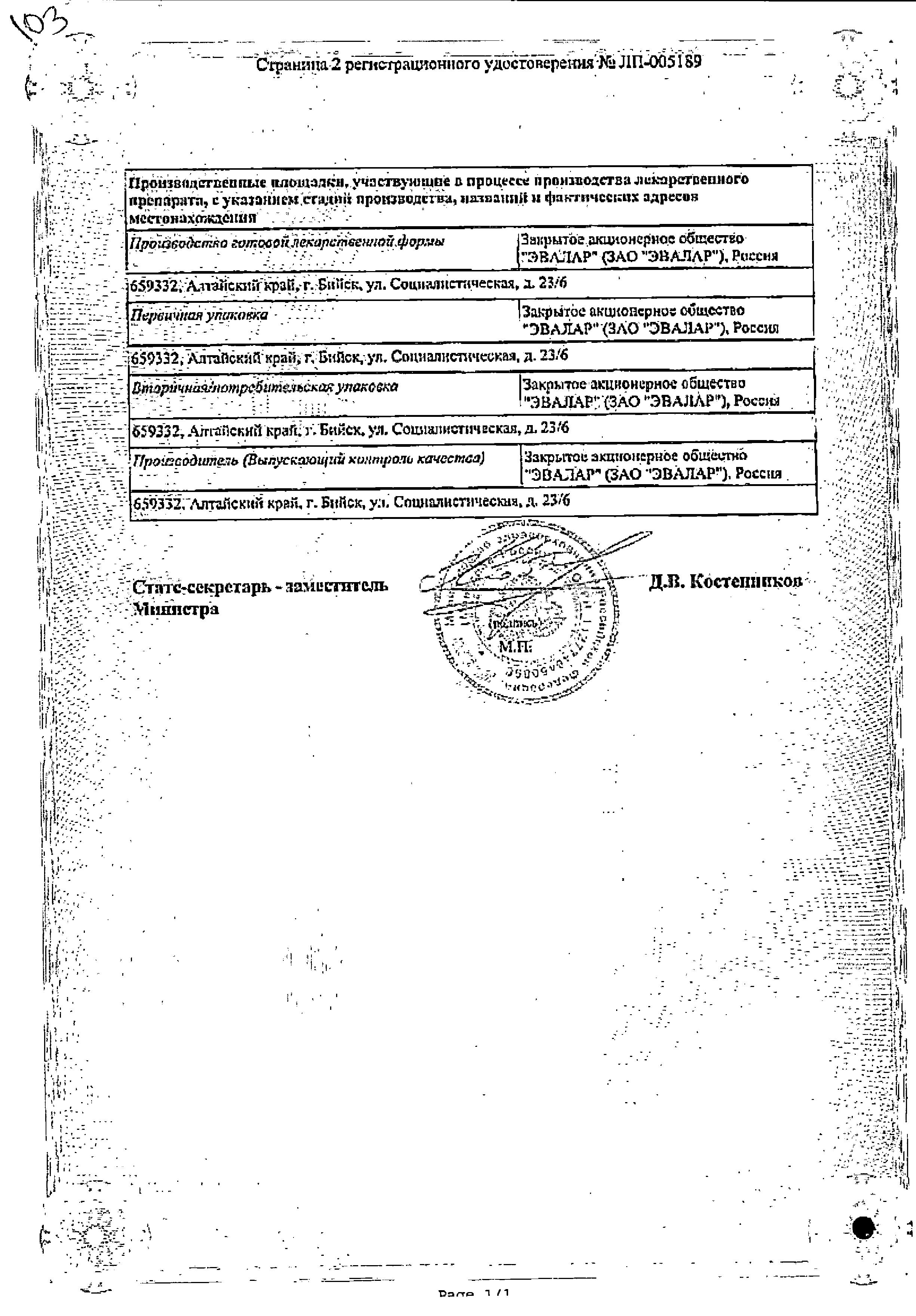 Сертификат на Орвис Рино, таблетки в пленочной оболочке, 60 шт.