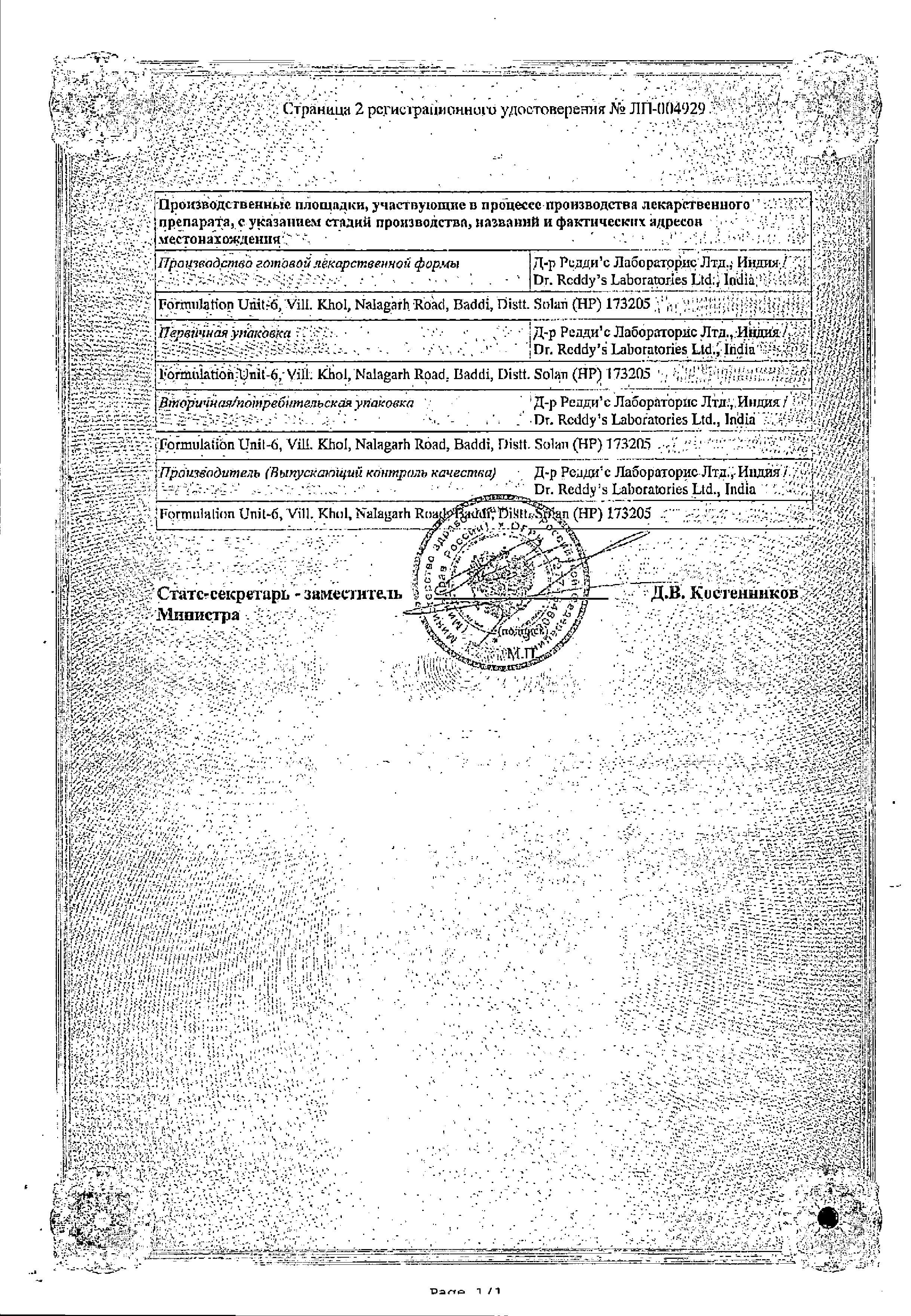 Сертификат на Кеторол Экспресс, таблетки 10 мг, 20 шт.