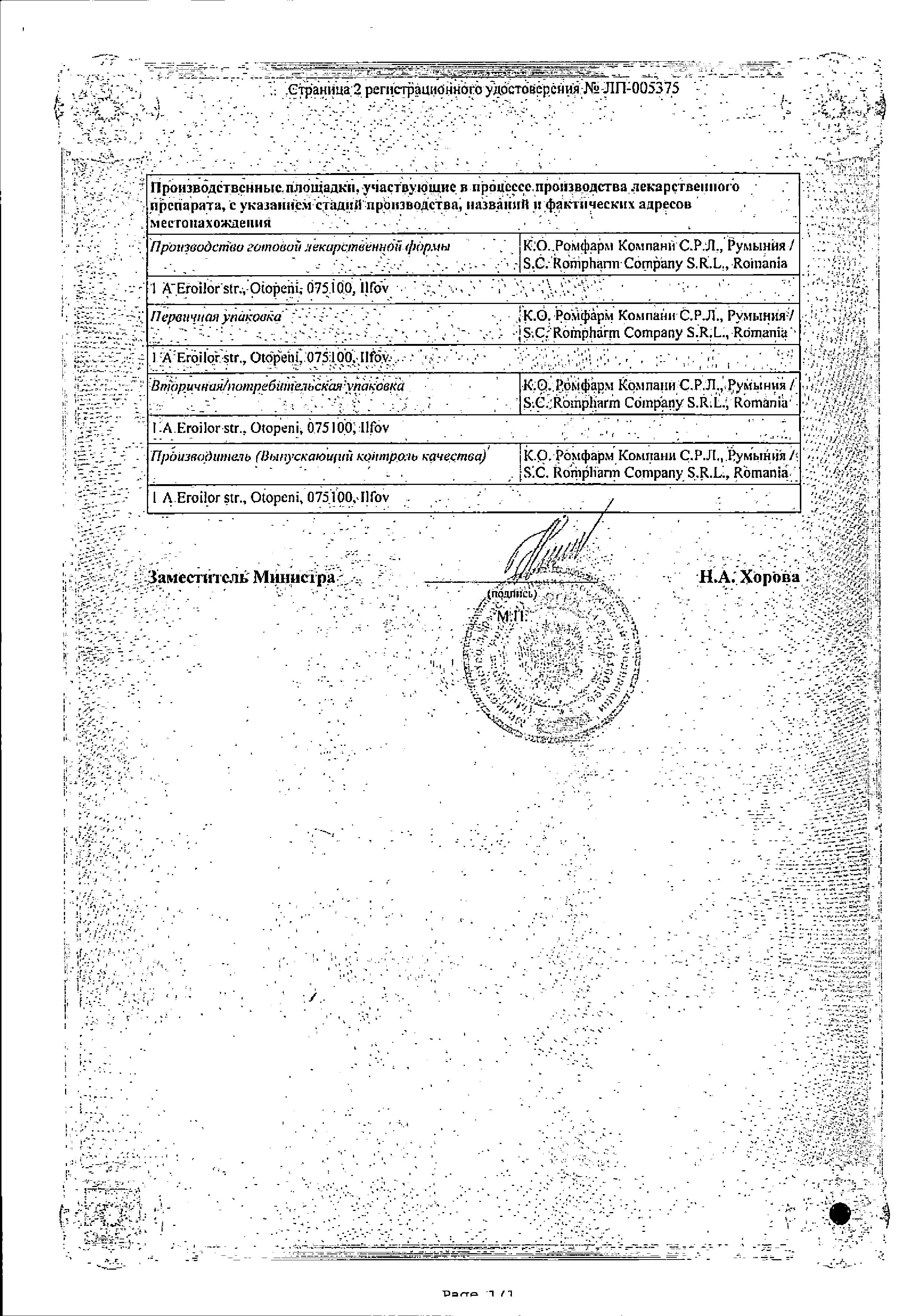 Сертификат на Бимоптик Плюс, капли глазные 0.3 мг+5 мг/мл 3 мл, 1 шт.