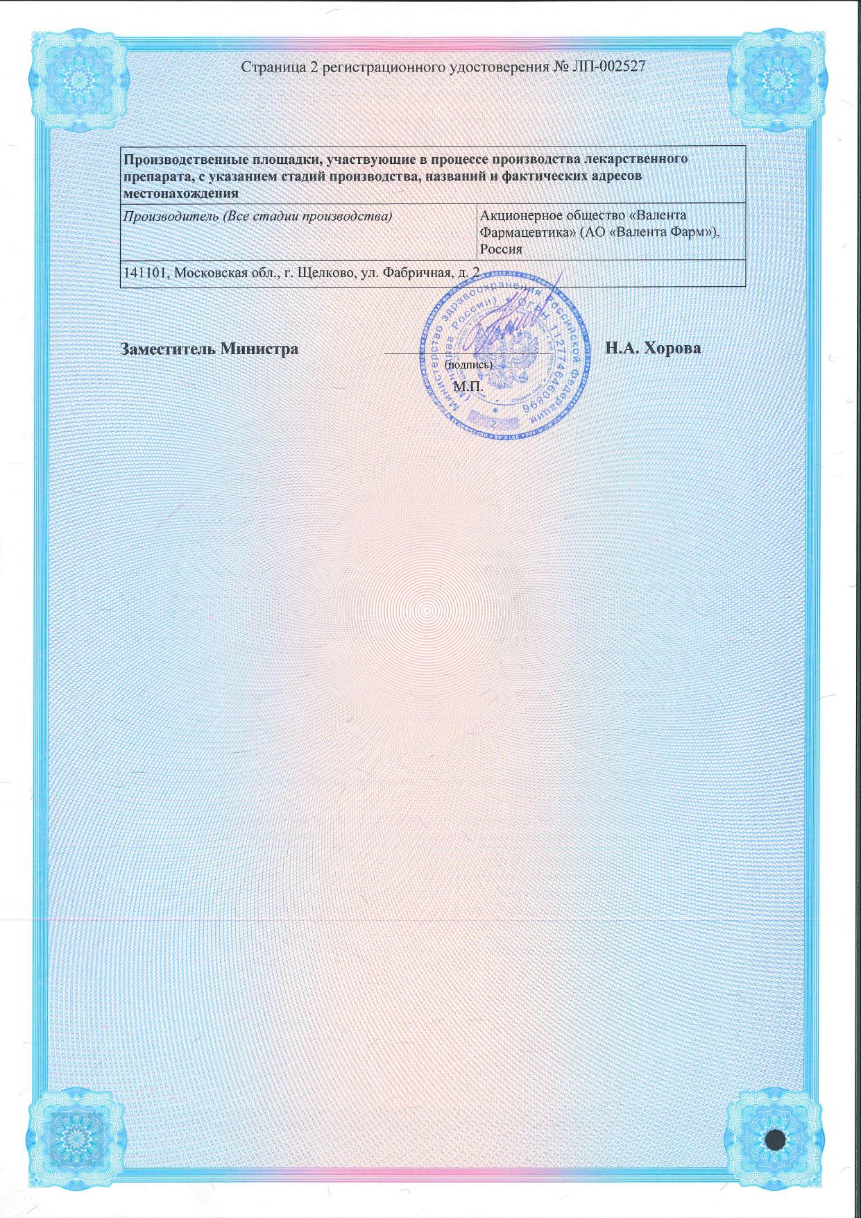 Сертификат Тримедат, таблетки 200 мг, 30 шт.