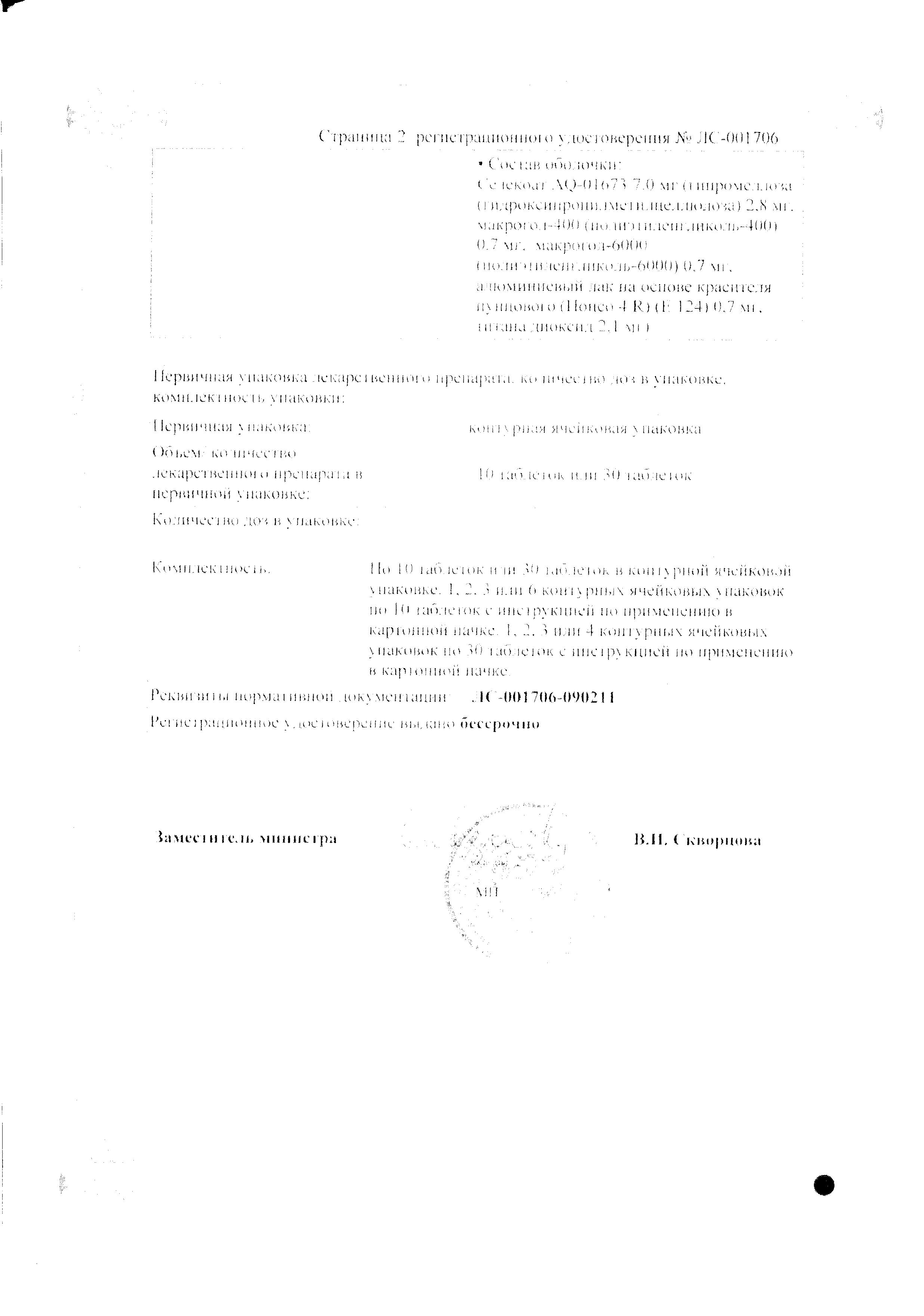 Сертификат на Депренорм МВ, таблетки пролонг, покрыт. плен. об. 35 мг, 30 шт.