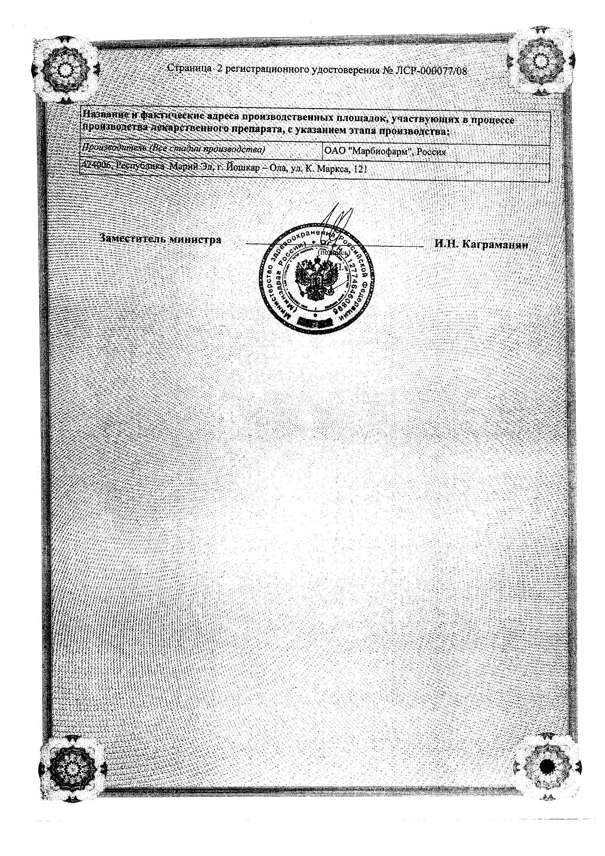 Сертификат на ГриппоФлю Экстра, порошок для приготовления раствора (лимон), 3 шт.