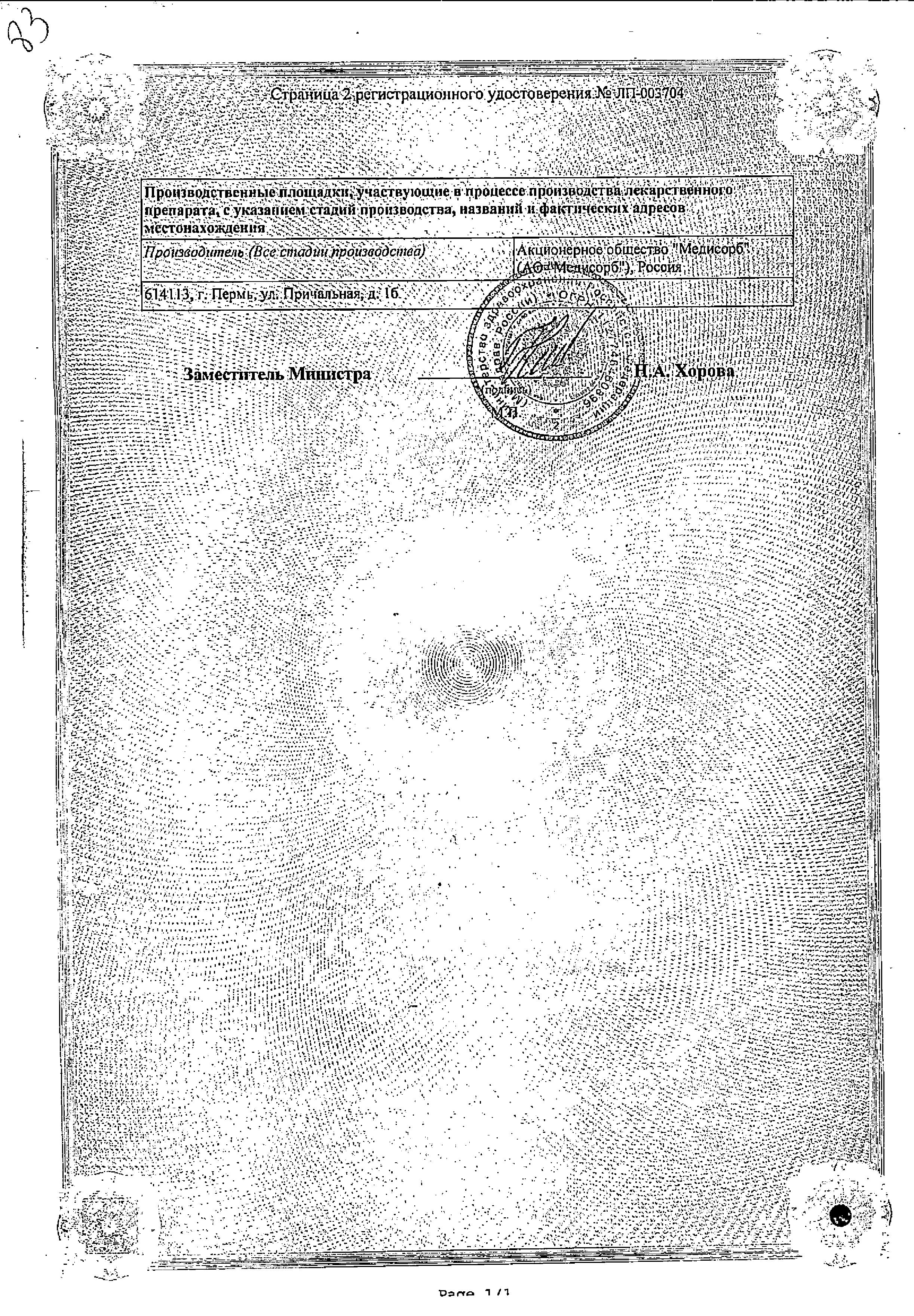 Сертификат на Лизиноприл, таблетки 20 мг, 30 шт. (Медисорб)