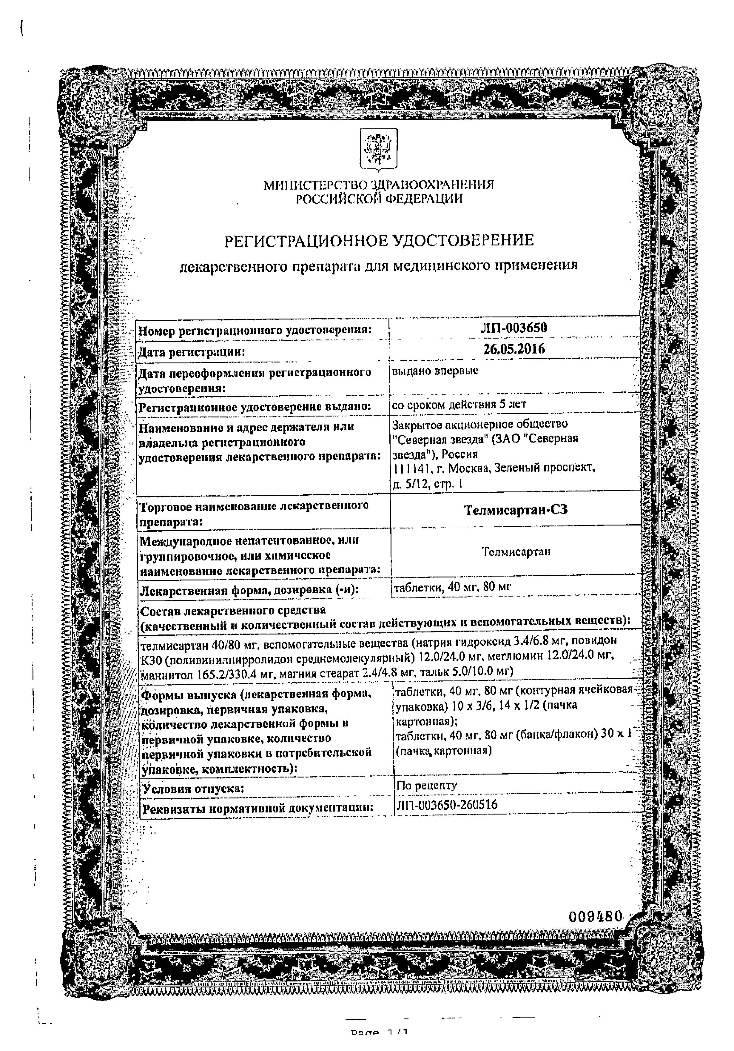 Сертификат на Телмисартан-СЗ, таблетки 40 мг, 30 шт.