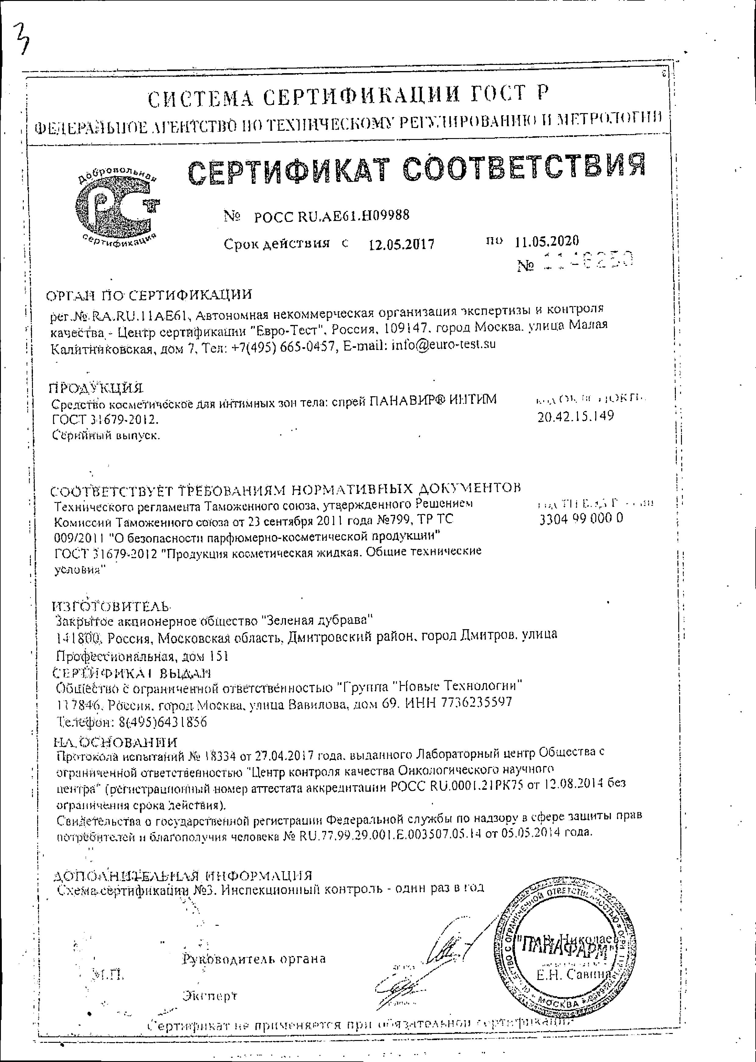 Сертификат