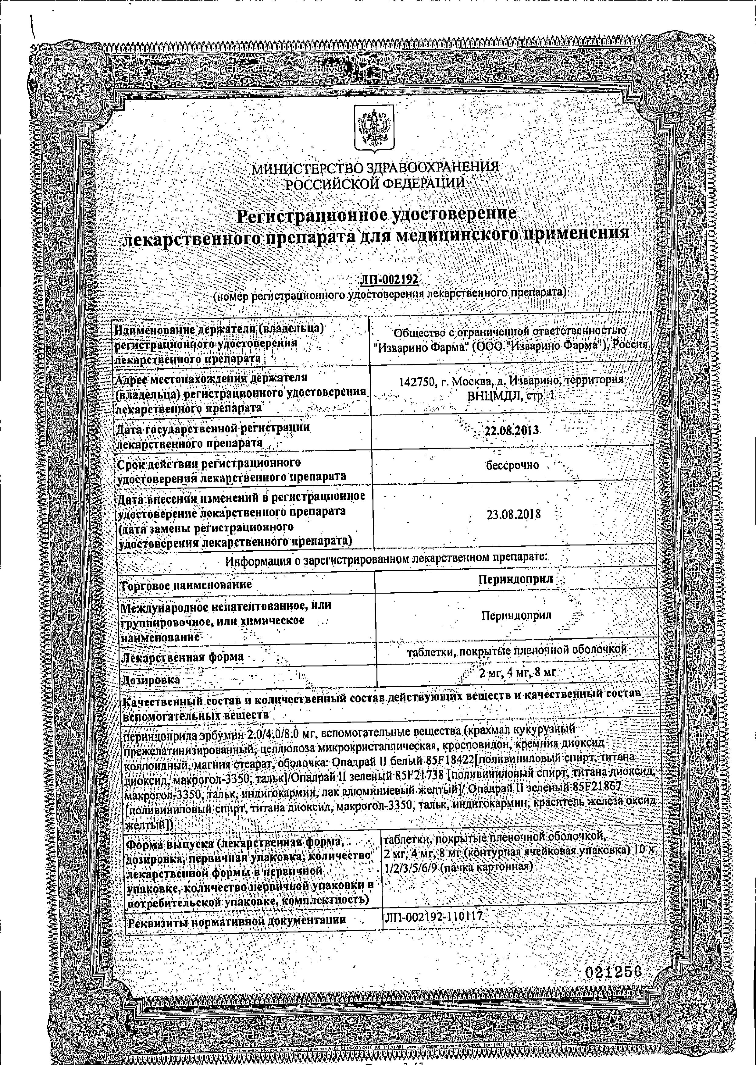 Сертификат на Периндоприл, таблетки в плёночной оболочке 8 мг, 30 шт.