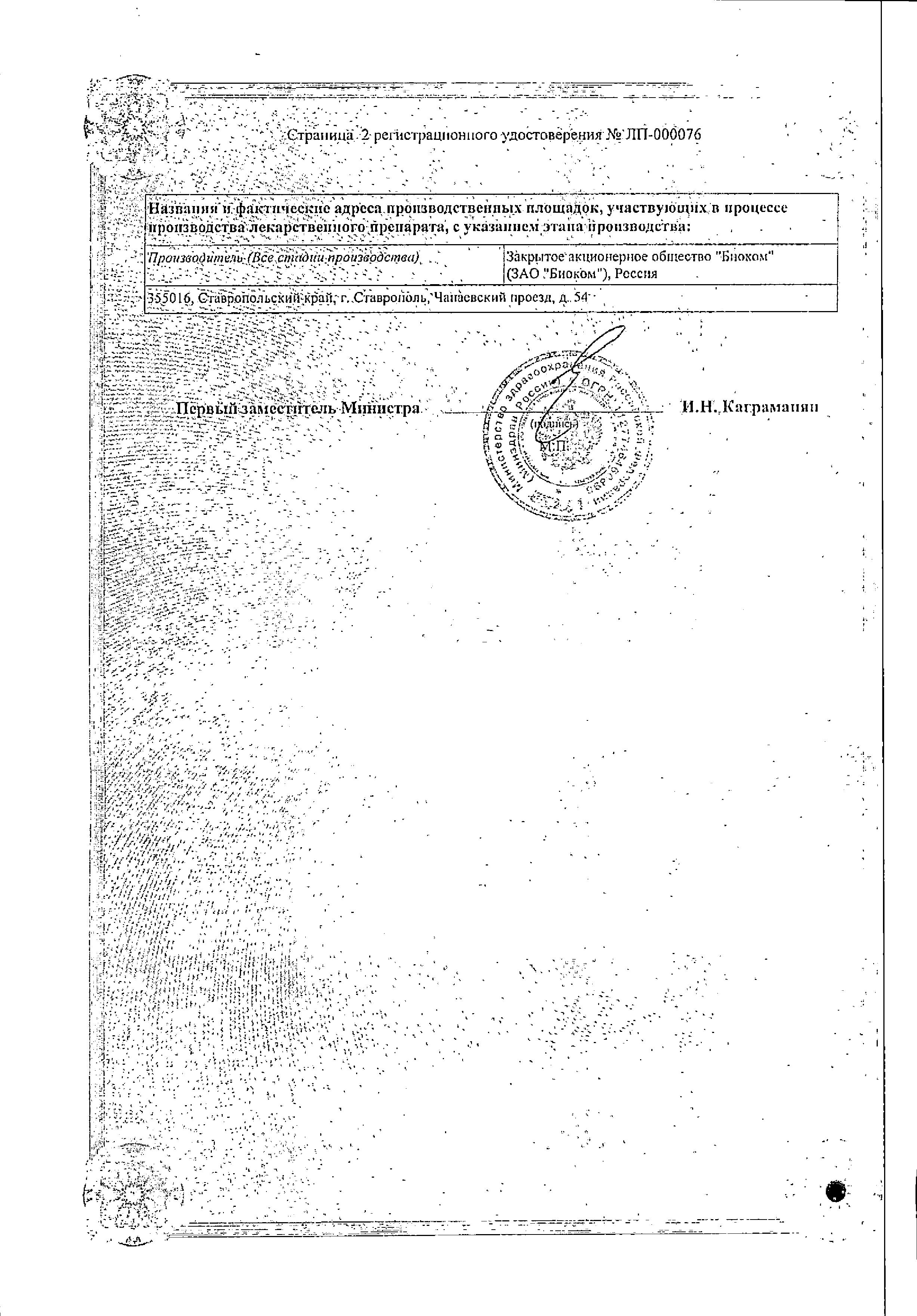 Сертификат на Клопидогрел, таблетки покрыт. плен. об. 75 мг, 28 шт. (Биоком)