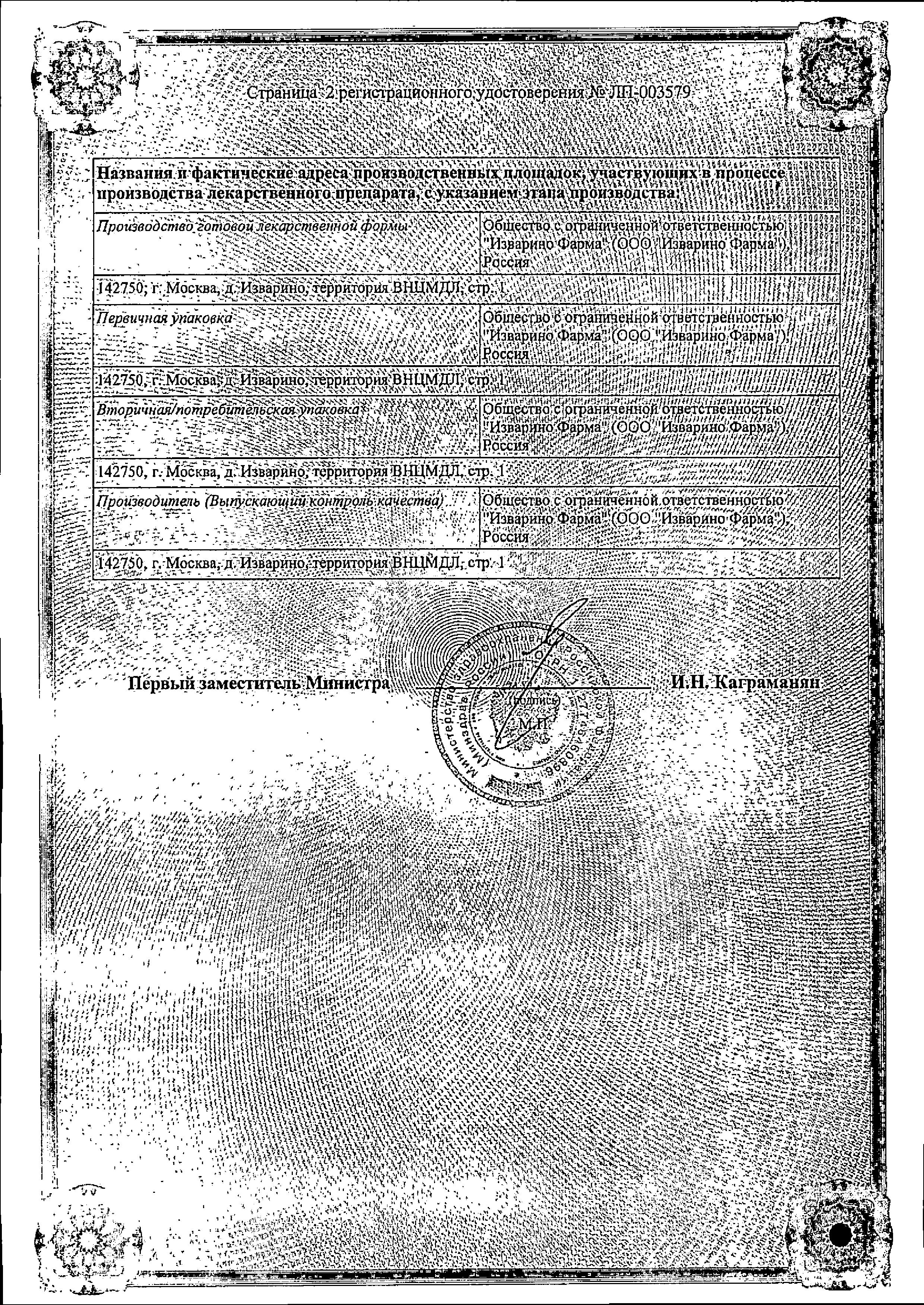 Сертификат на Триметазидин МВ, таблетки с модиф, высв, покрыт. плен. об. 35 мг (Изварино Фарма), 60 шт.
