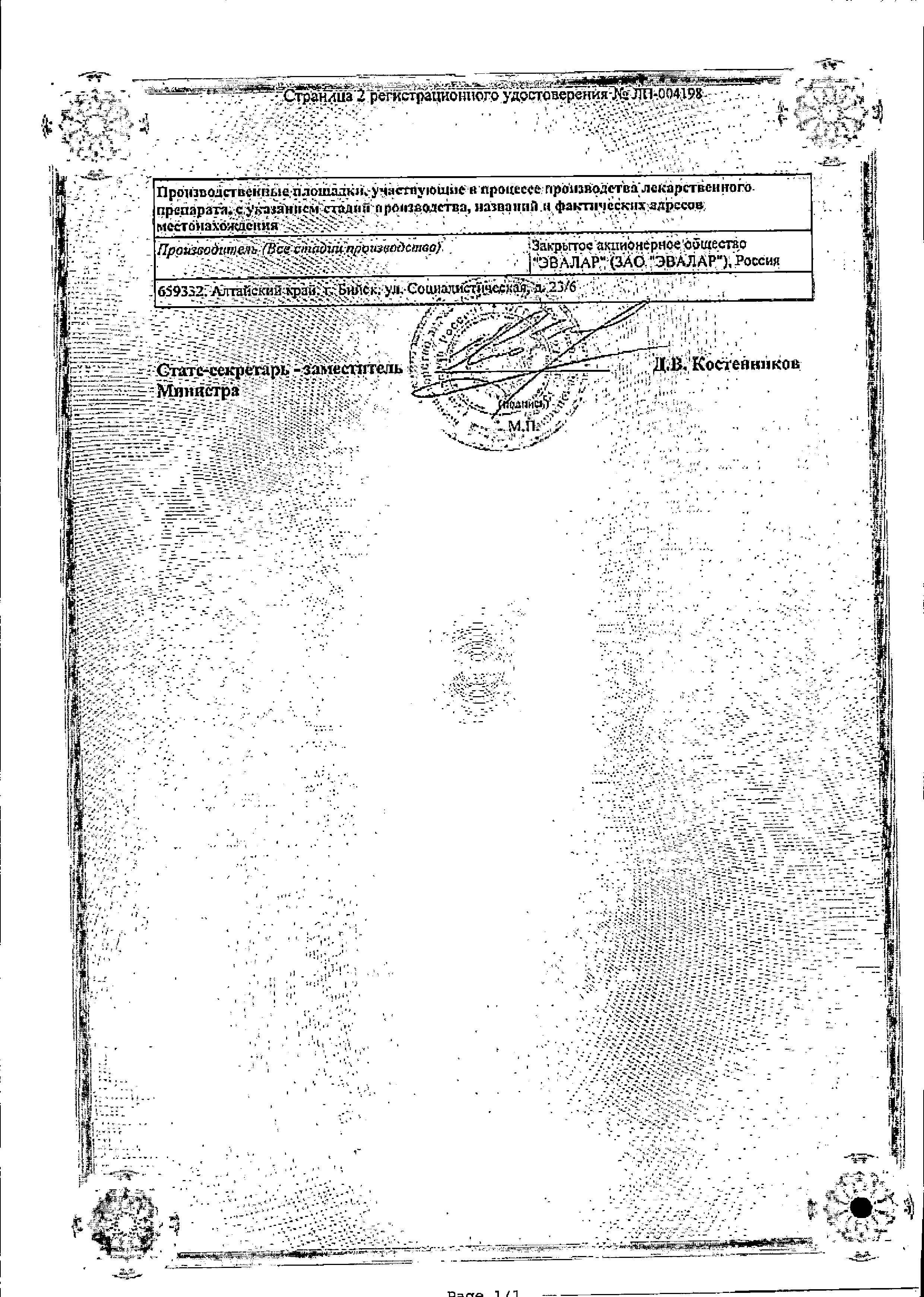 Сертификат на Орвис Бронхо Амброксол, раствор 7,5 мг/мл, 100 мл