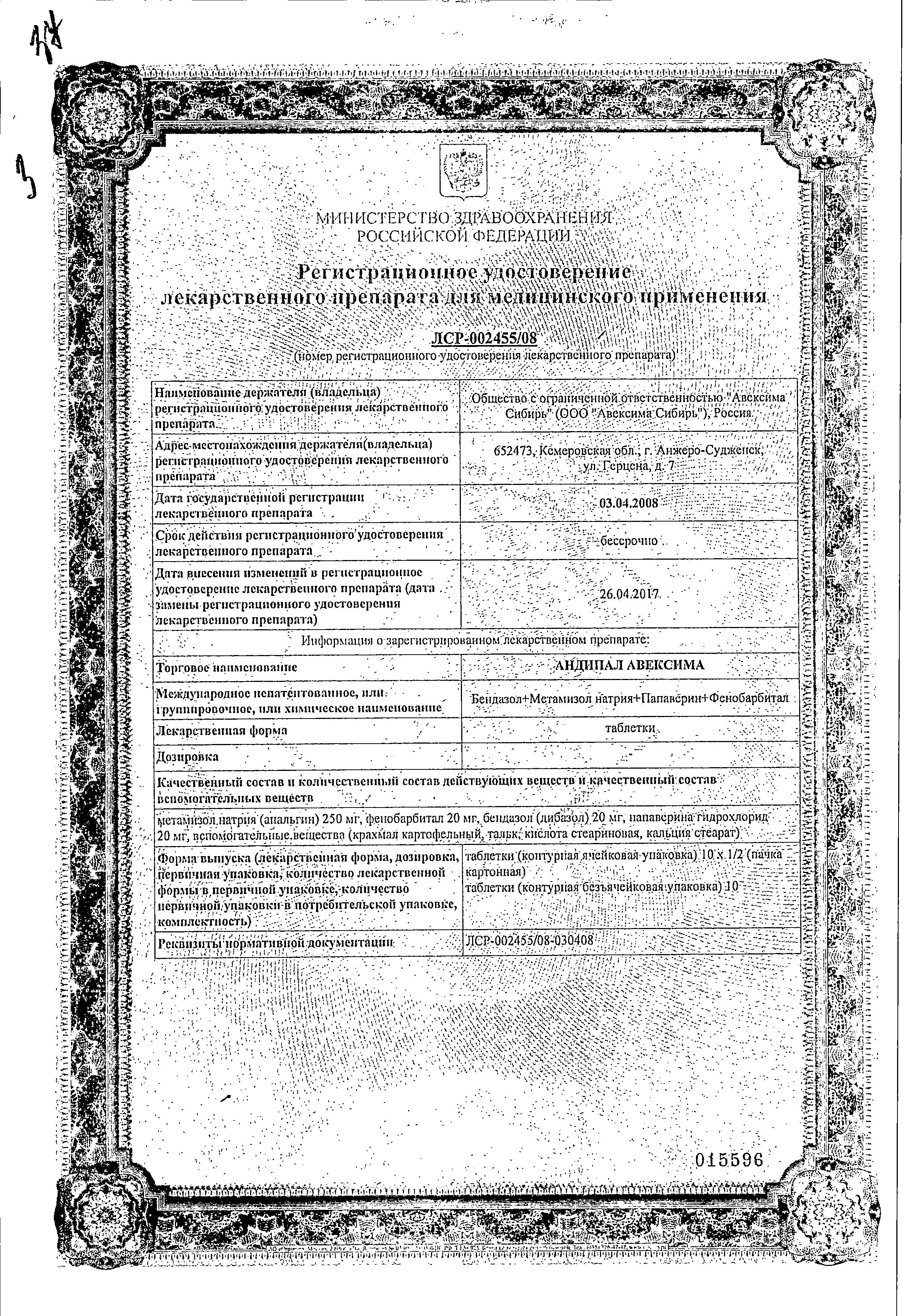 Сертификат на Андипал Авексима, таблетки, 20 шт.