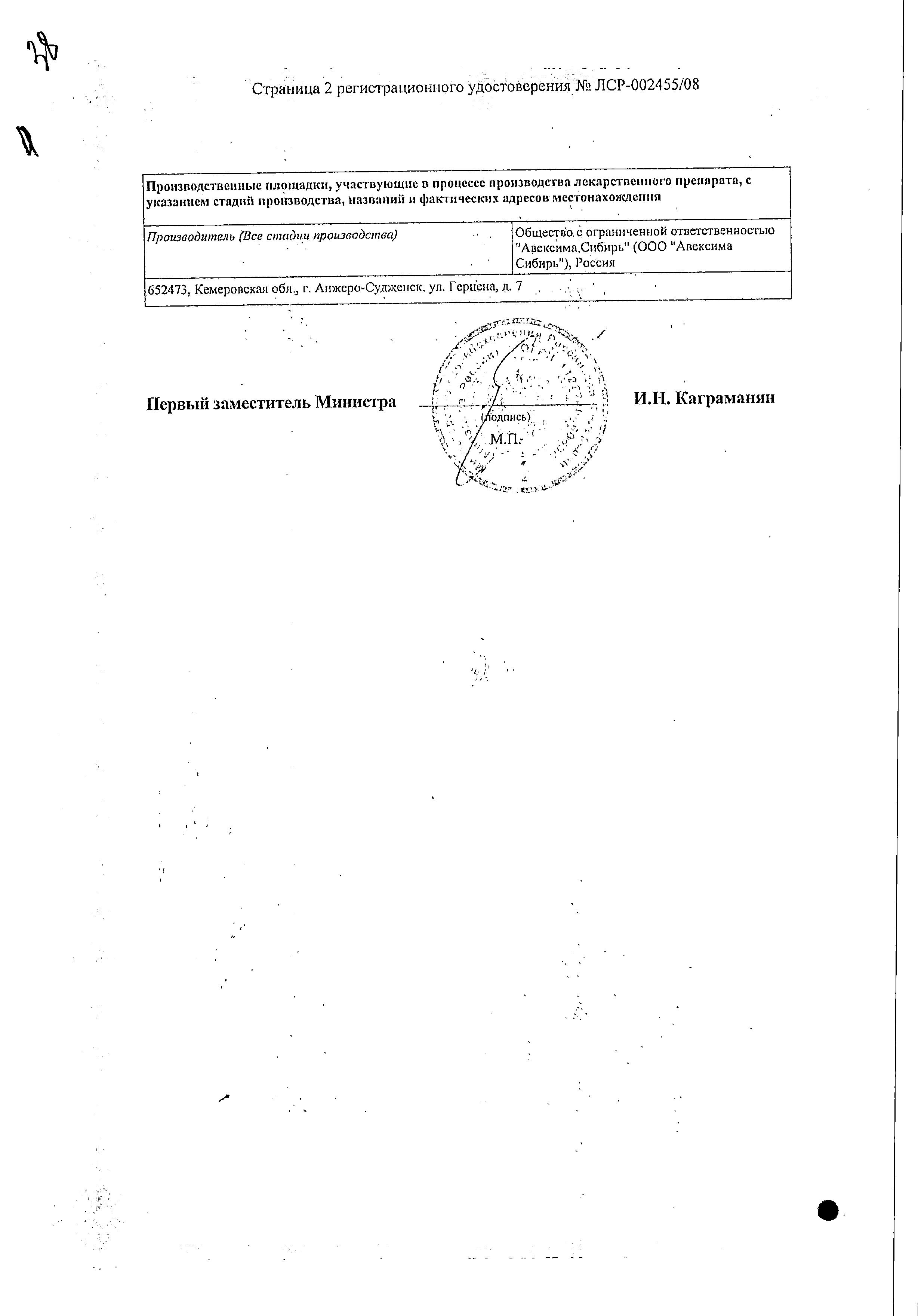 Сертификат на Андипал Авексима, таблетки, 20 шт.