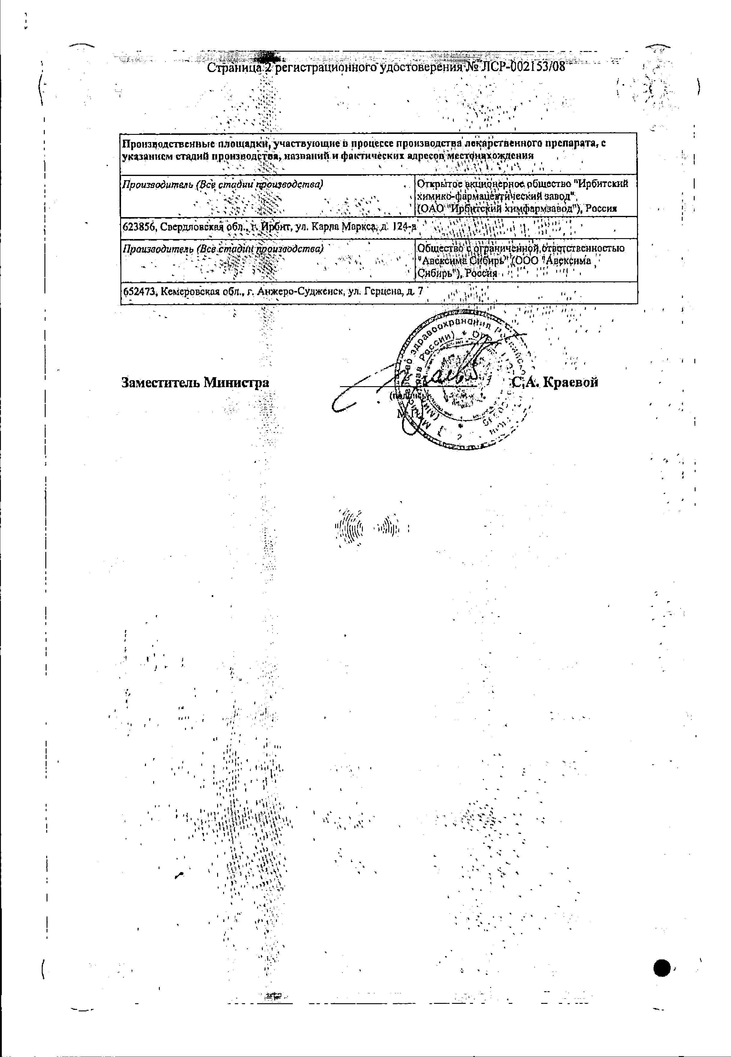 Сертификат на Панкреатин, таблетки покрыт. плен. об. кишечнорастворимые 25 ЕД, 60 шт.