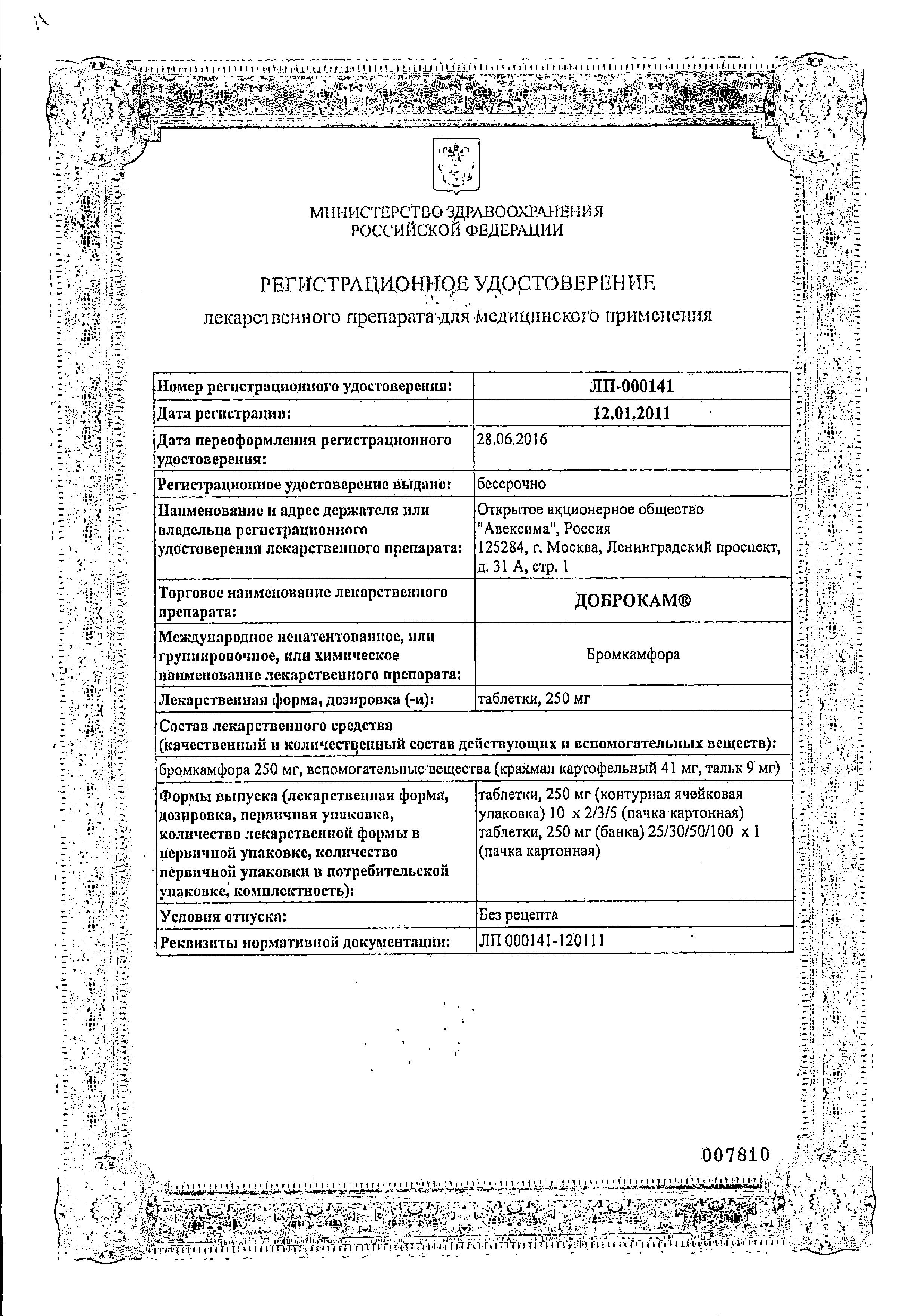Сертификат на Доброкам, таблетки 250 мг, 30 шт.