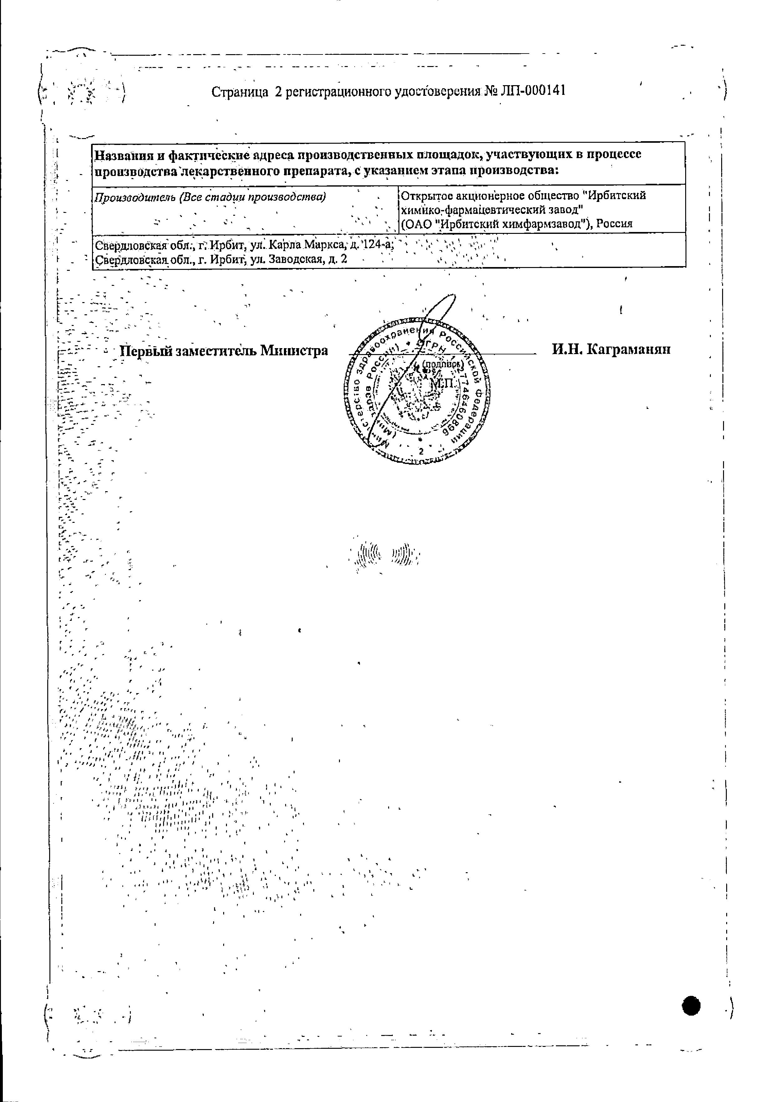 Сертификат на Доброкам, таблетки 250 мг, 30 шт.