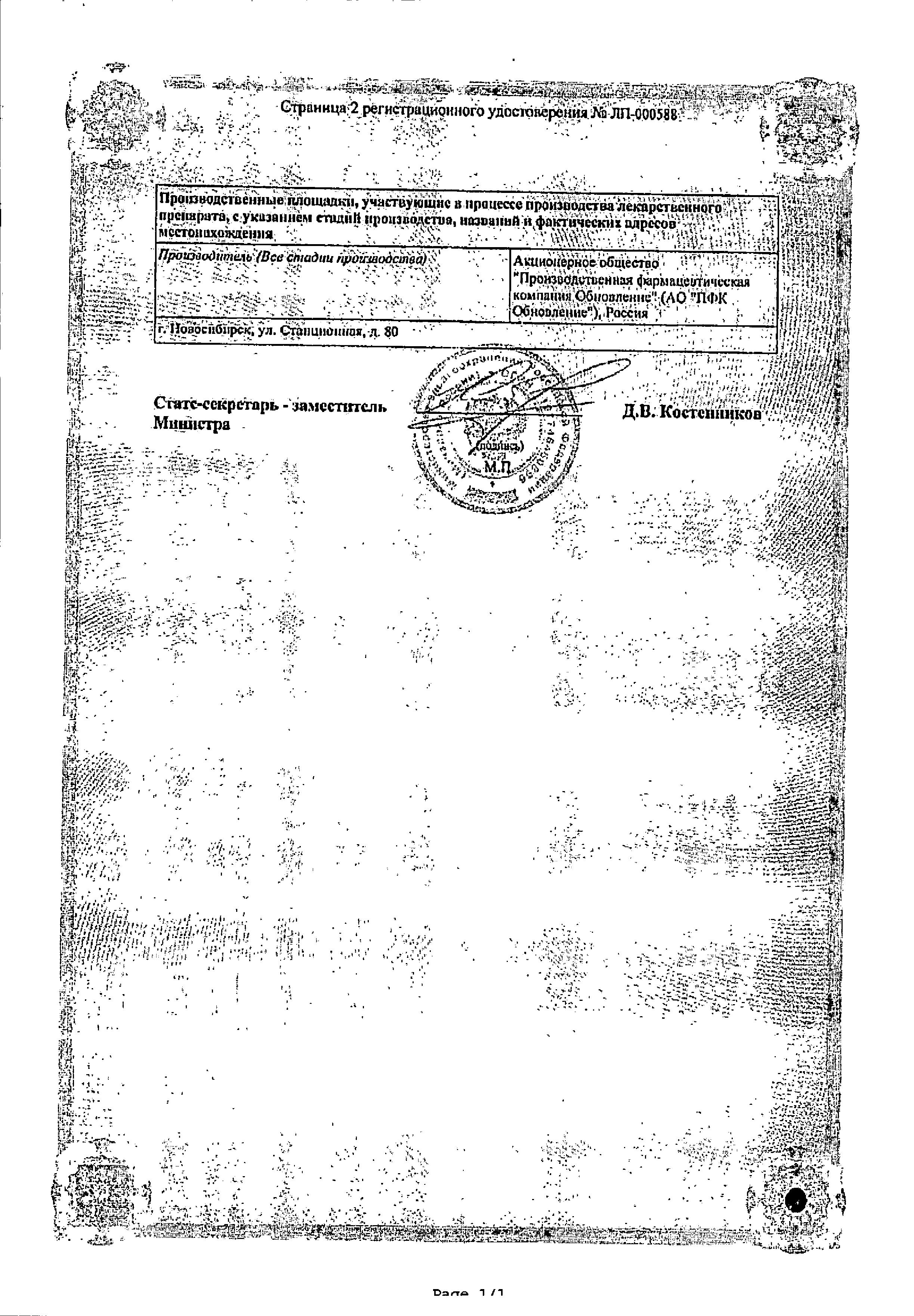 Сертификат на Калия йодид Реневал, таблетки 100 мкг, 112 шт.