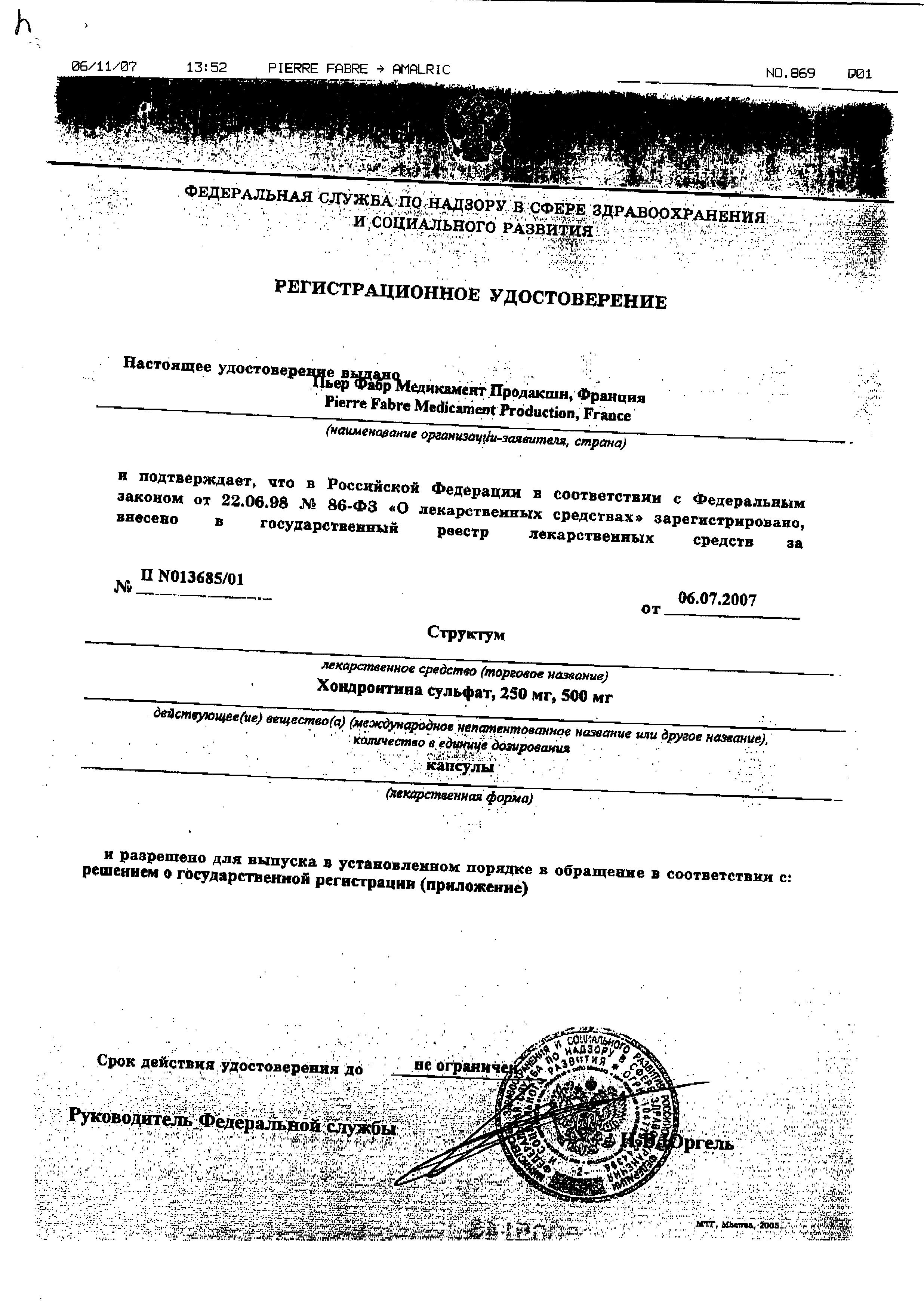 Сертификат на Структум, капсулы 500 мг, 60 шт.