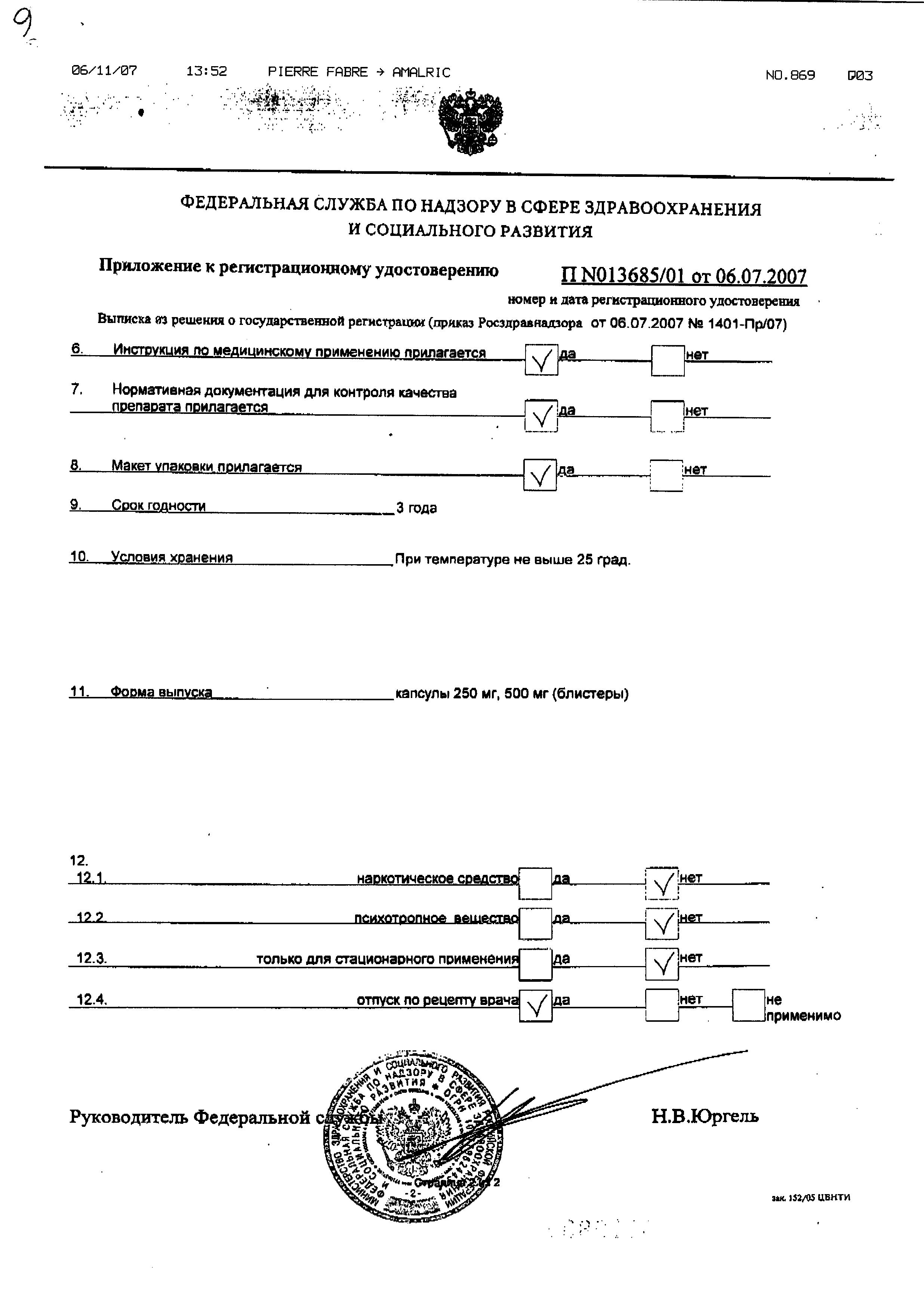 Сертификат на Структум, капсулы 500 мг, 60 шт.