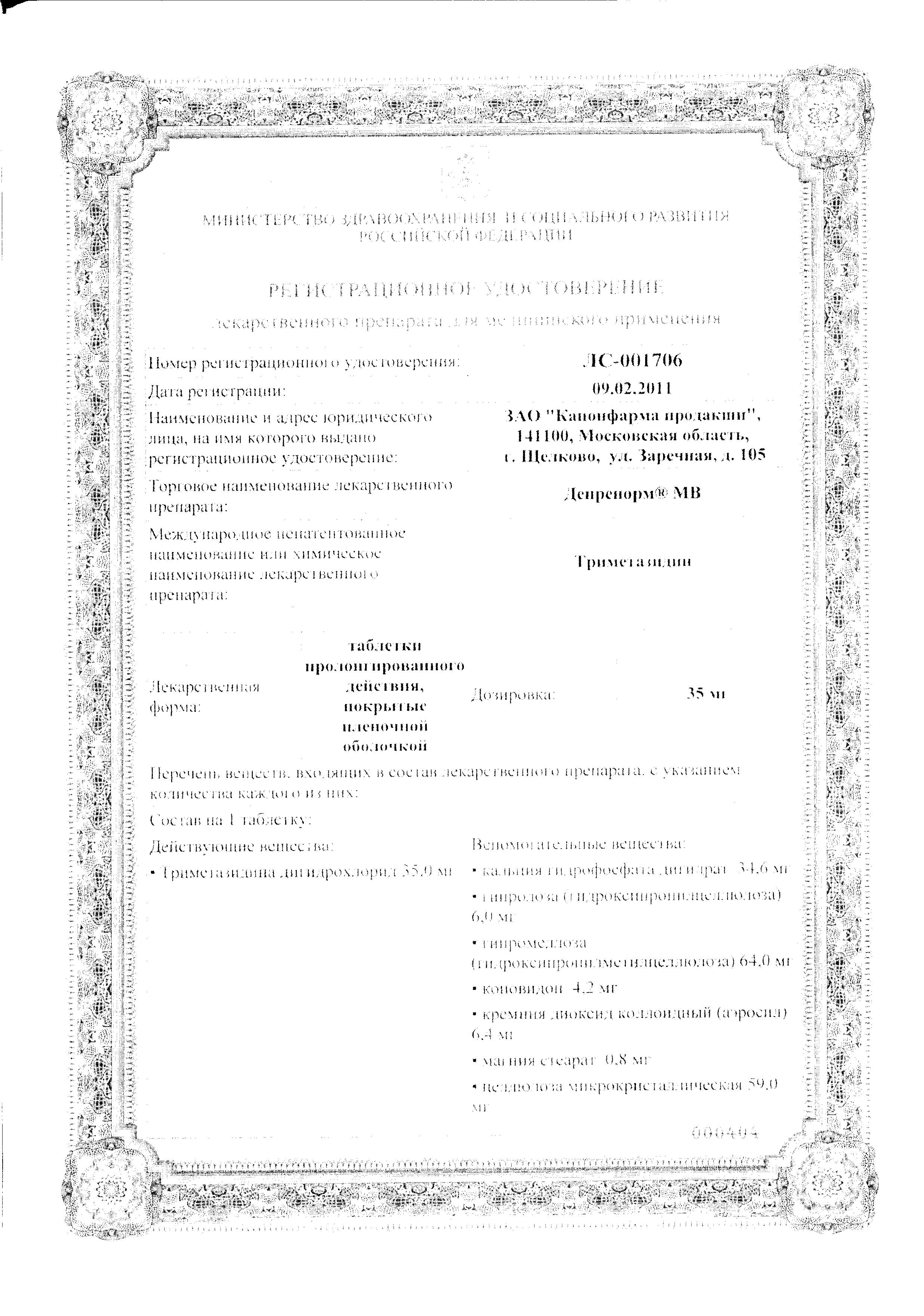 Сертификат на Депренорм МВ, таблетки покрыт. плен. об. 35 мг, 60 шт.