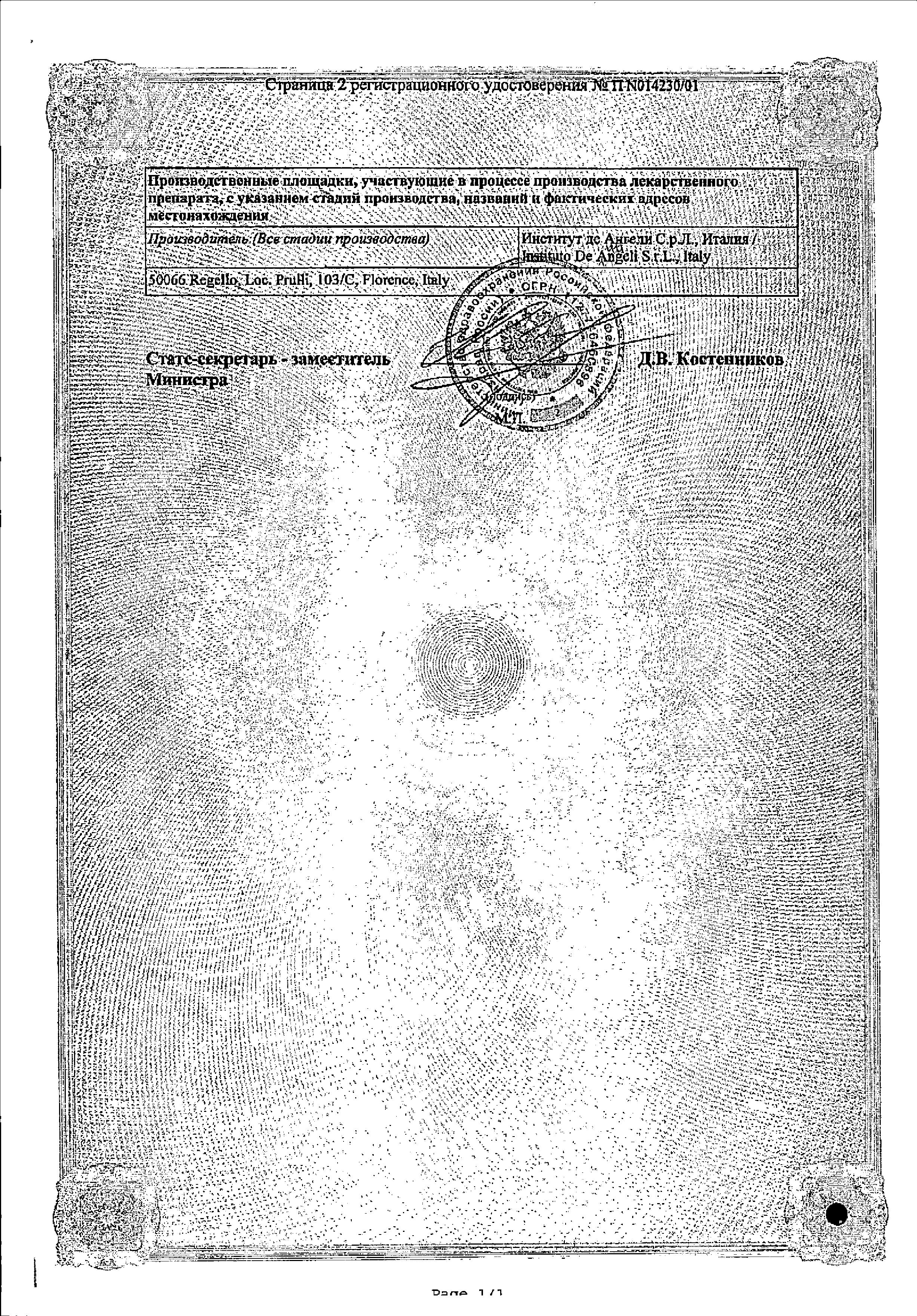 Сертификат на Гутталакс Экспресс, суппозитории ректальные 10 мг, 6 шт.