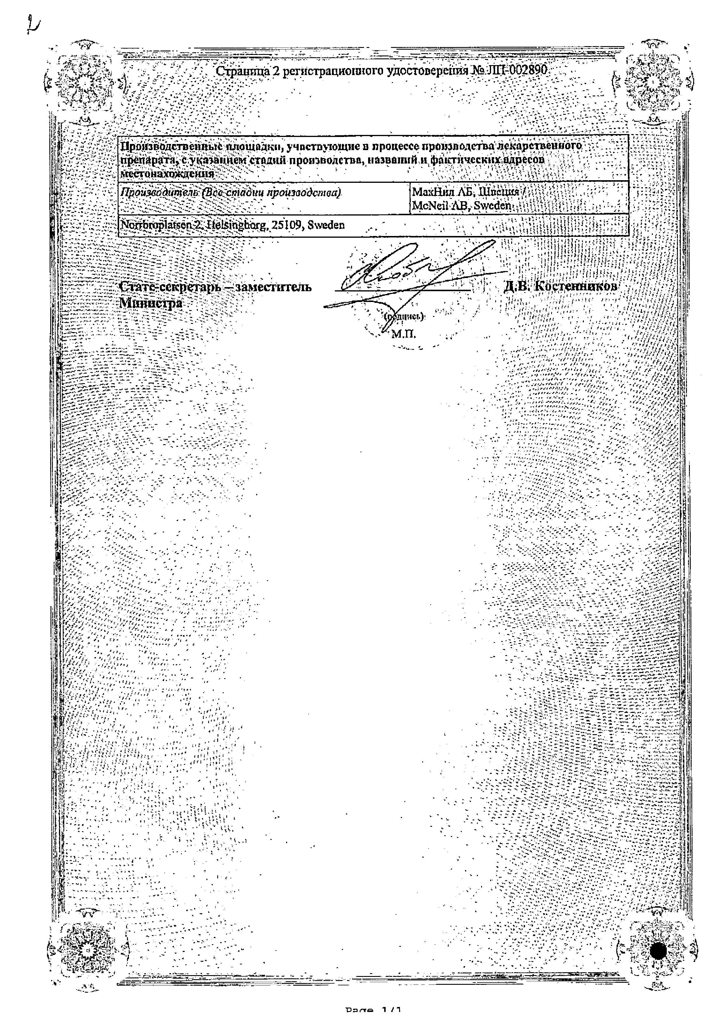 Сертификат на Никоретте, спрей фруктово-мятный для рта, 150 доз (13.2 мл)