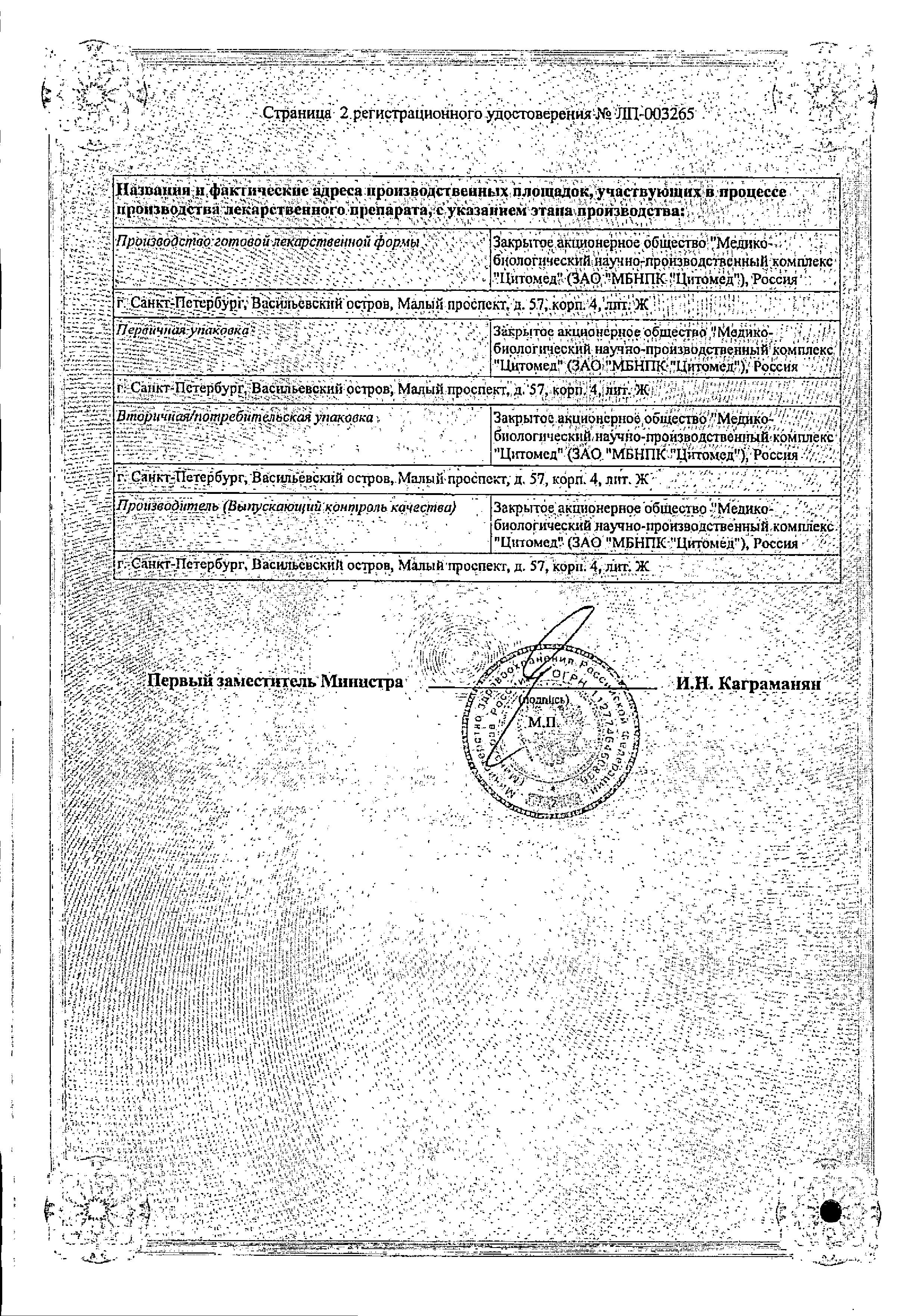 Сертификат на Вартоцид, крем 5%, 5 г