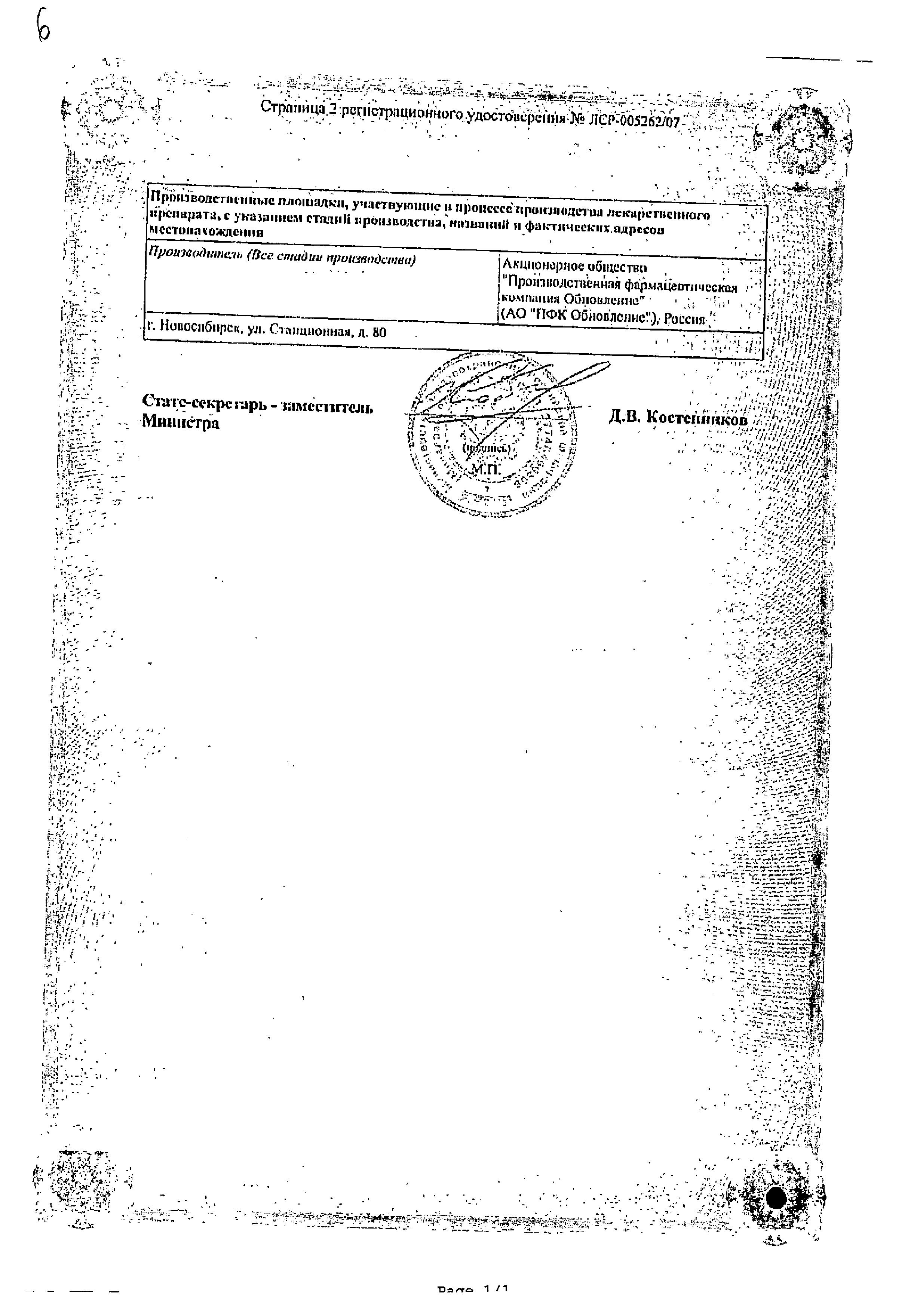 Сертификат на Аскорбиновая кислота с глюкозой, таблетки, 40 шт.
