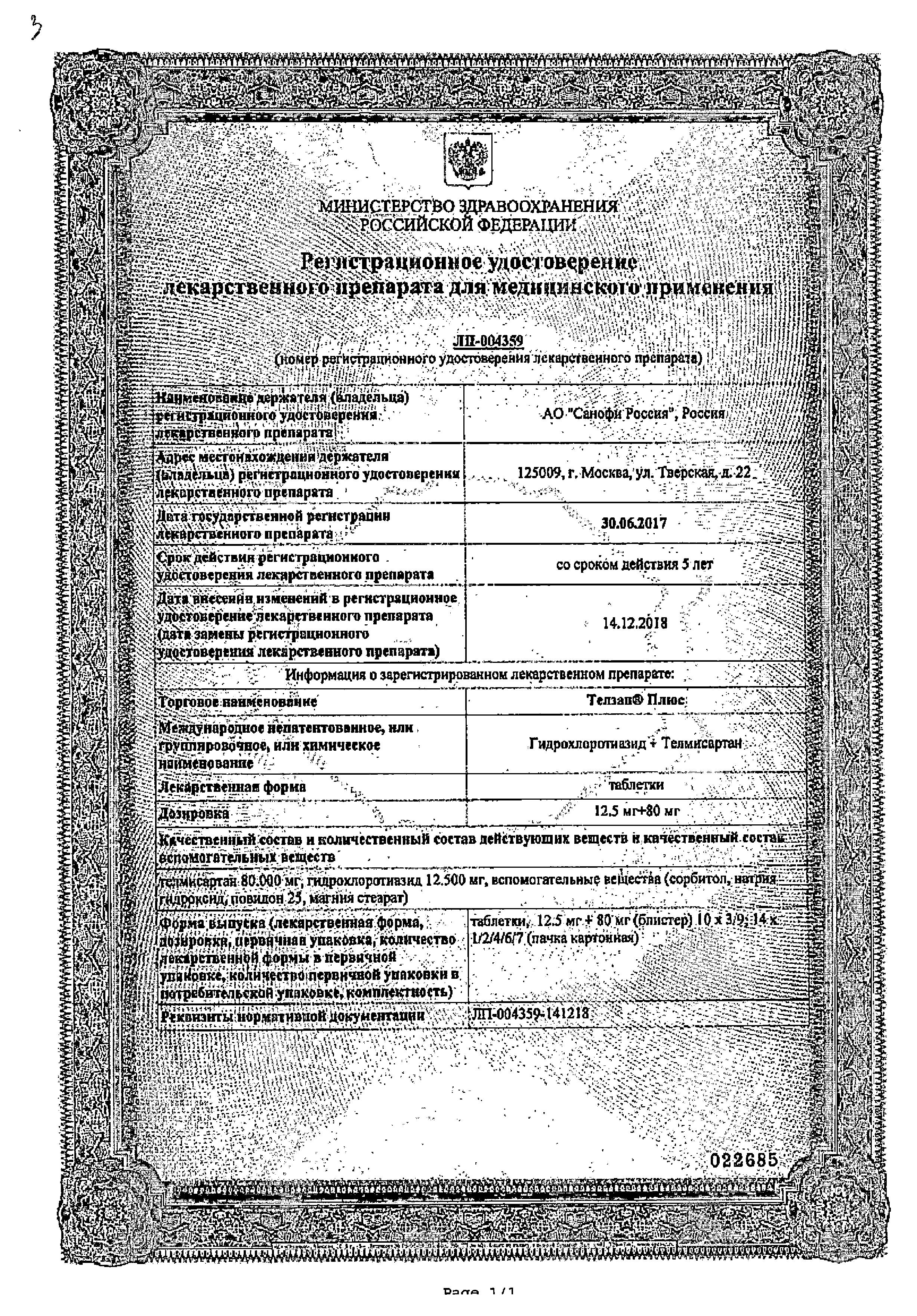 Сертификат на Телзап Плюс, таблетки 12,5 мг+80 мг, 30 шт.