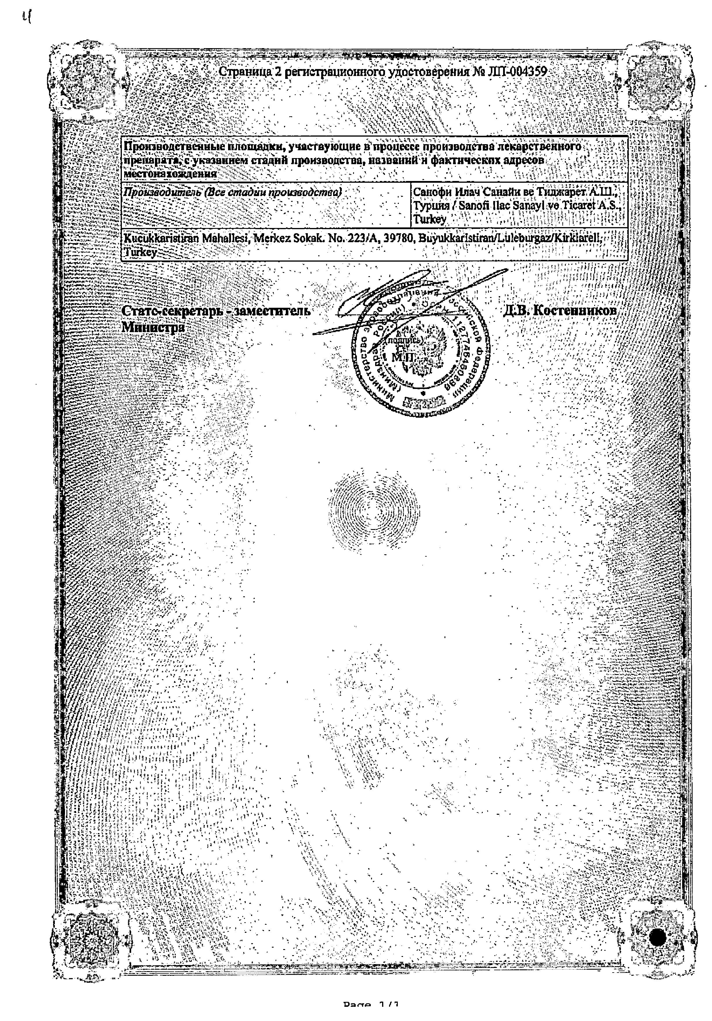 Сертификат на Телзап Плюс, таблетки 12,5 мг+80 мг, 30 шт.