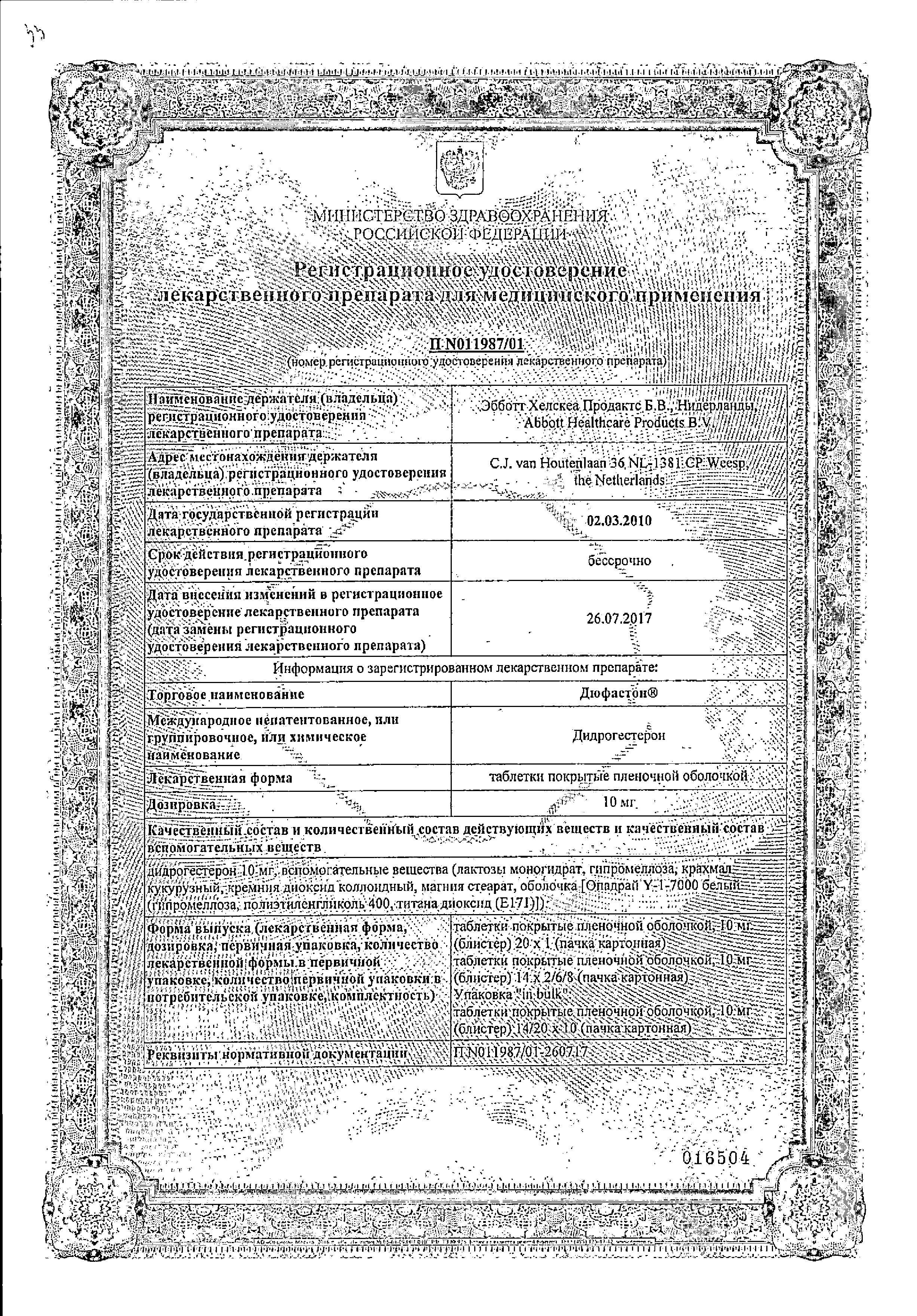 Сертификат на Гормоны