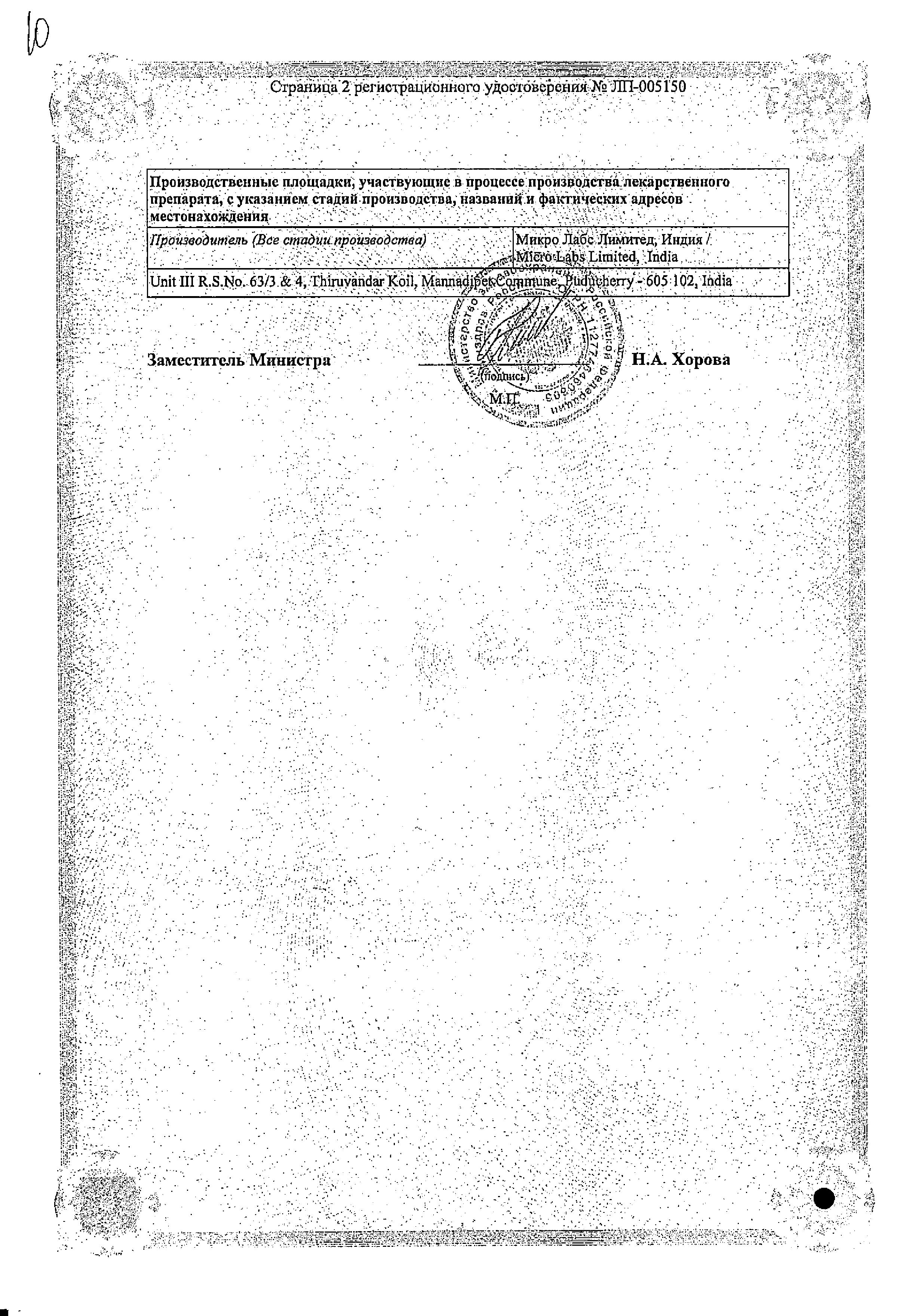 Сертификат на Монтрал МЛ, таблетки покрытые пленочной оболочкой 5 мг+10 мг, 30 шт.