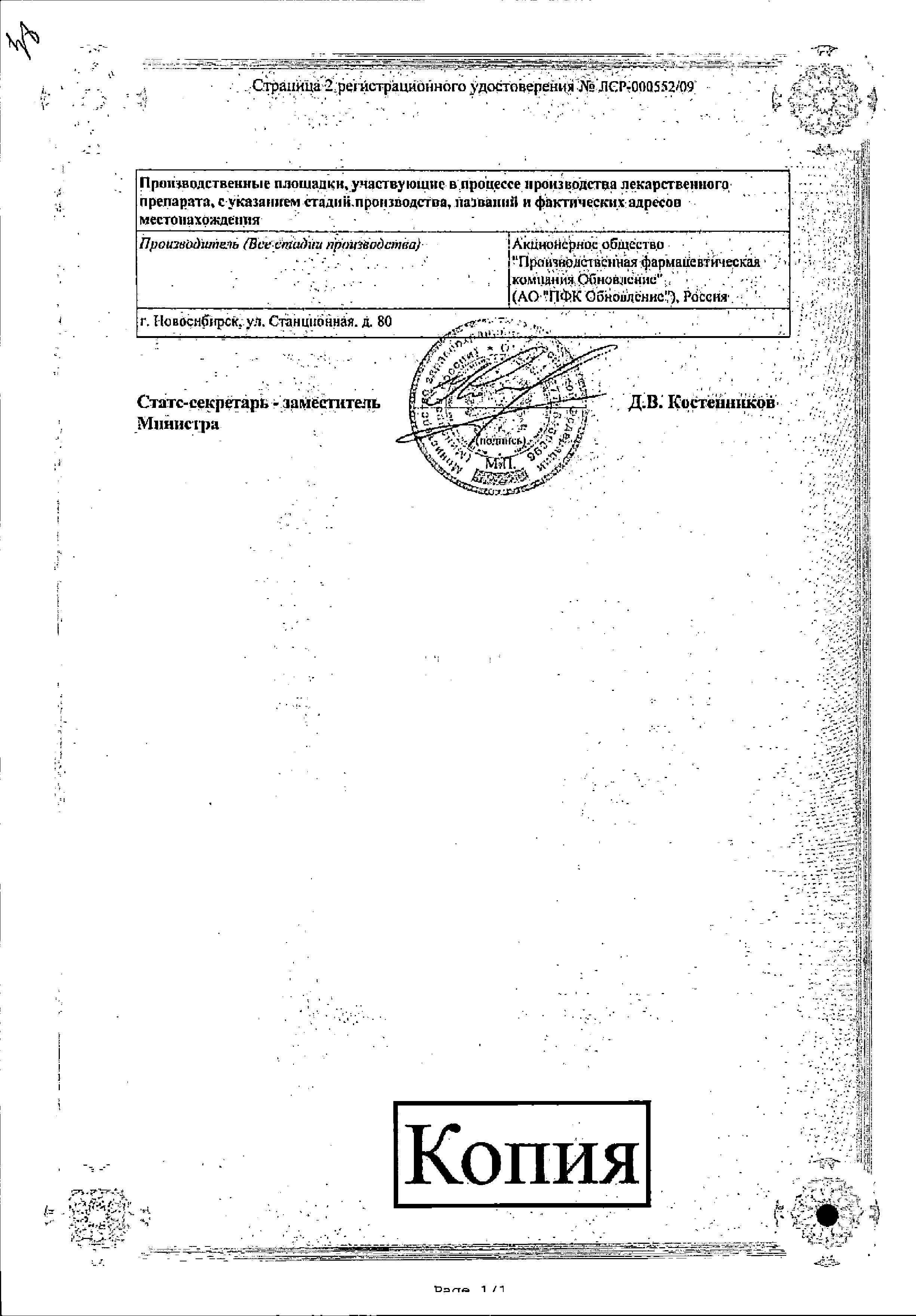 Сертификат на Глюкоза буфус, раствор для в/в введения 400 мг/мл, ампулы 10 мл, 10 шт.