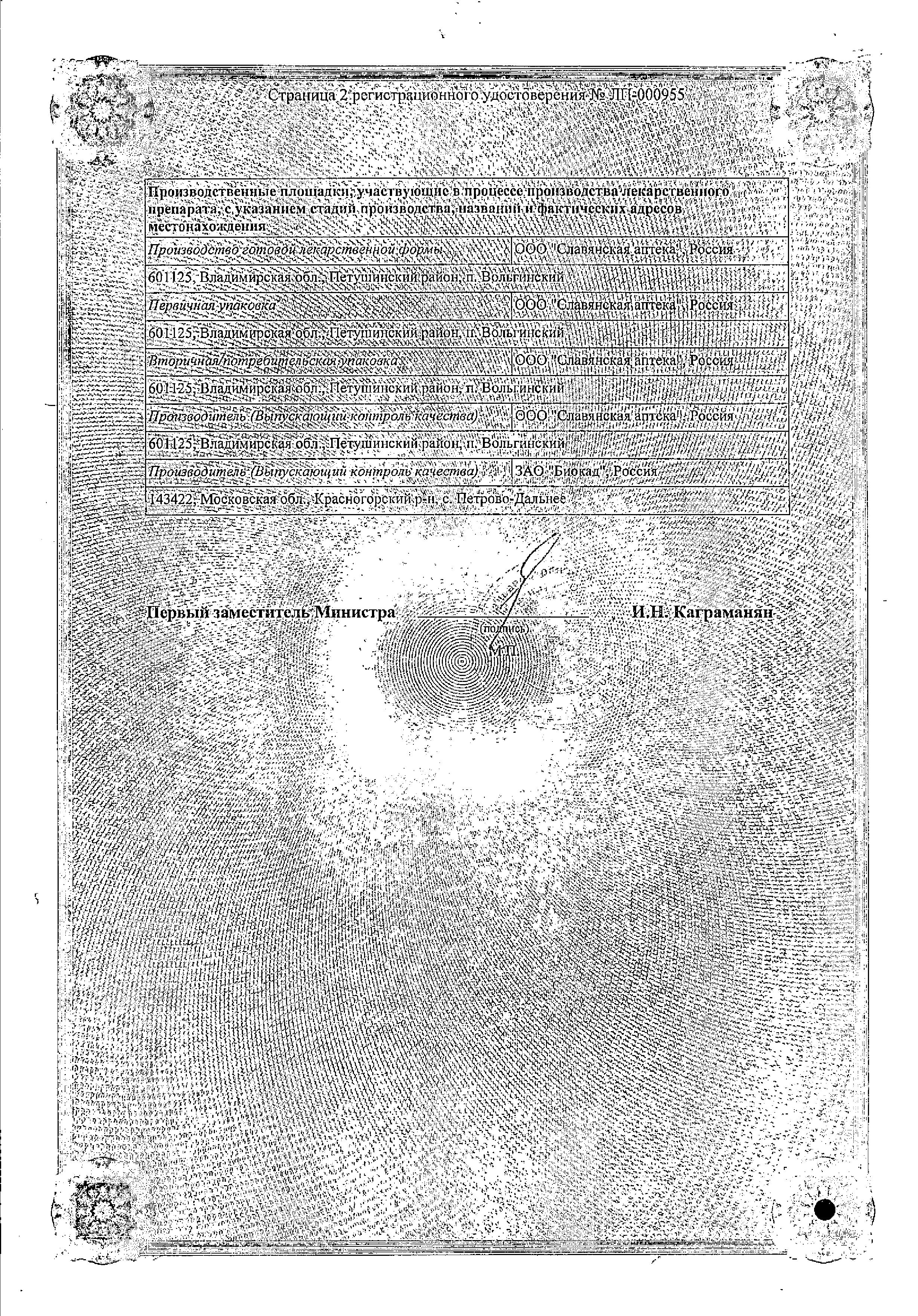 Сертификат на Натрия хлорид, растворитель 0,9%, ампулы 10 мл, 10 шт.