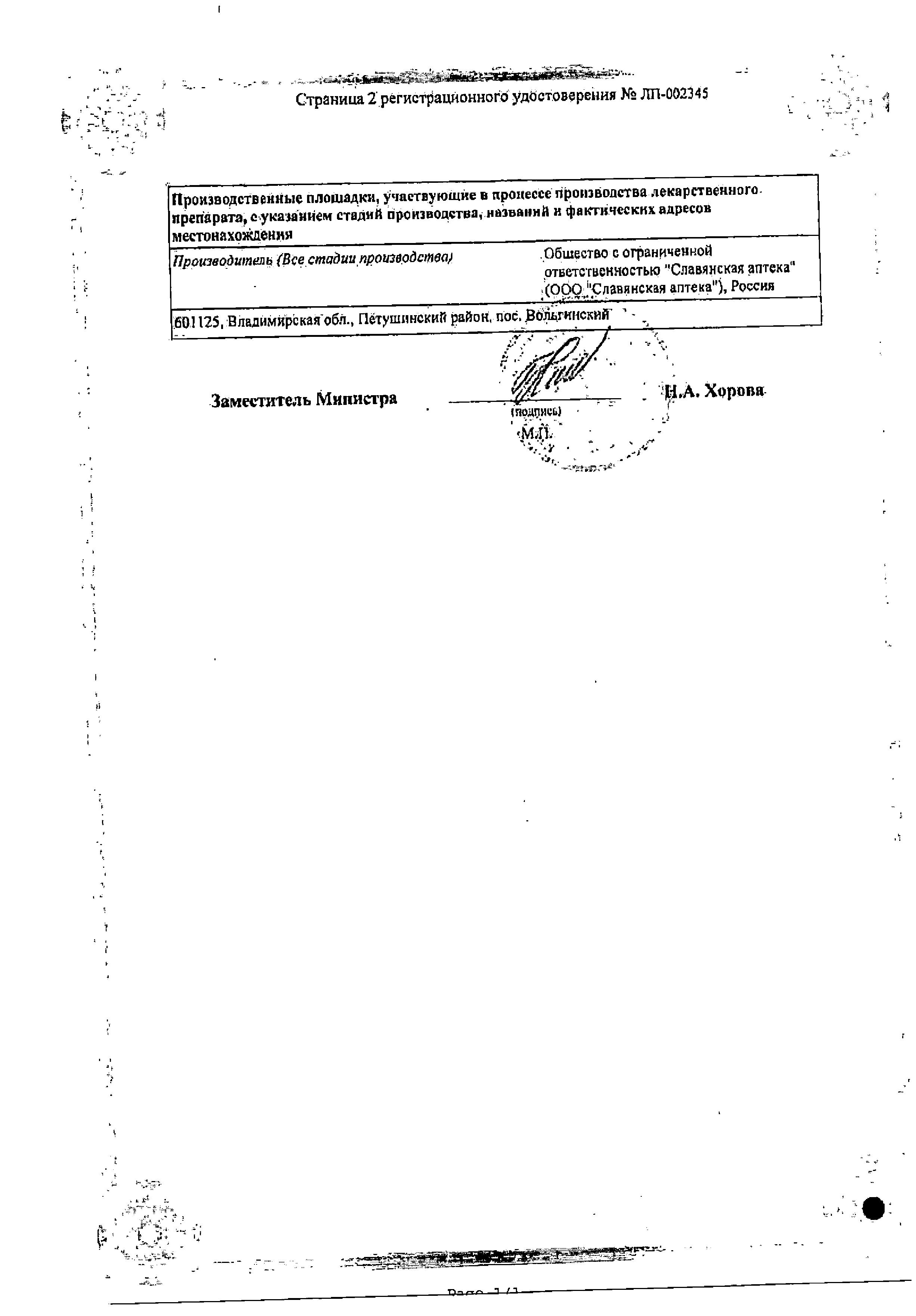 Сертификат на Магния сульфат, раствор для внутривенного введения введения 250 мг/мл, ампулы 10 мл, 10 шт.